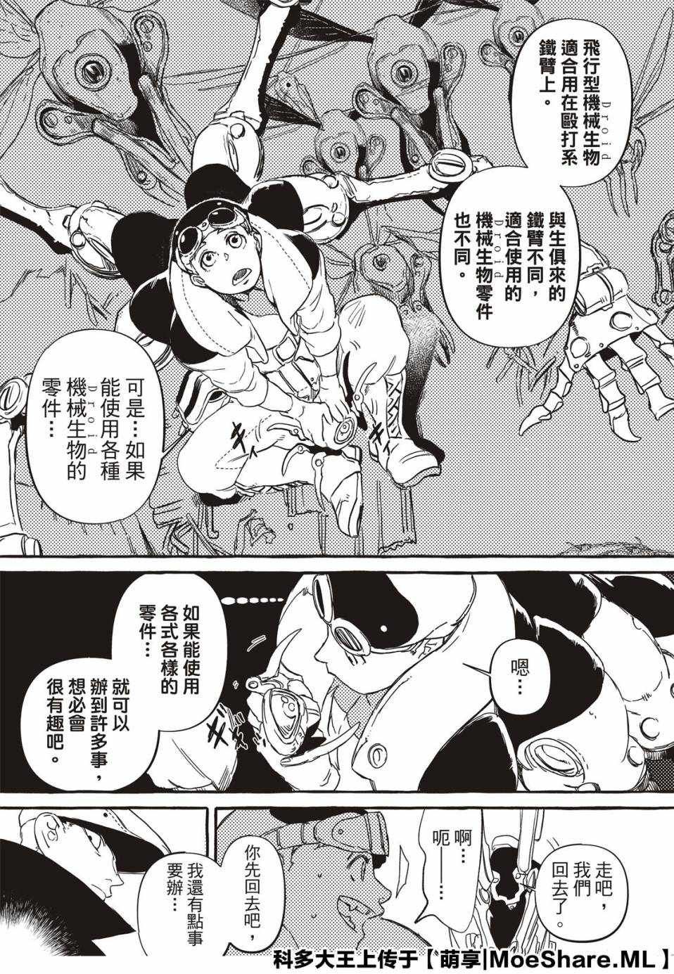 《铁界战士》漫画 001集