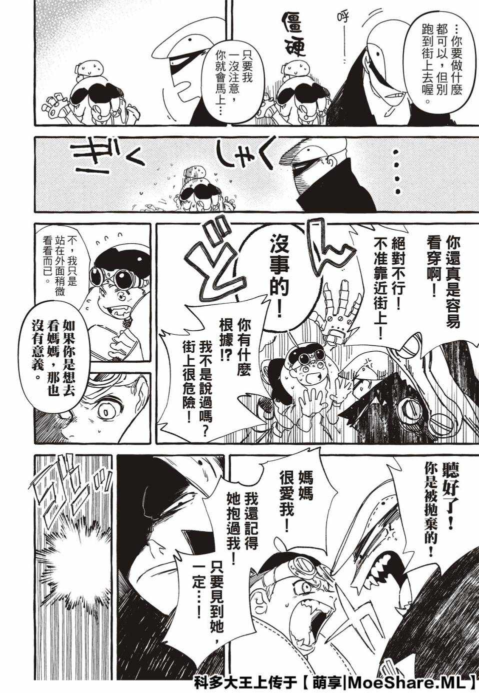 《铁界战士》漫画 001集