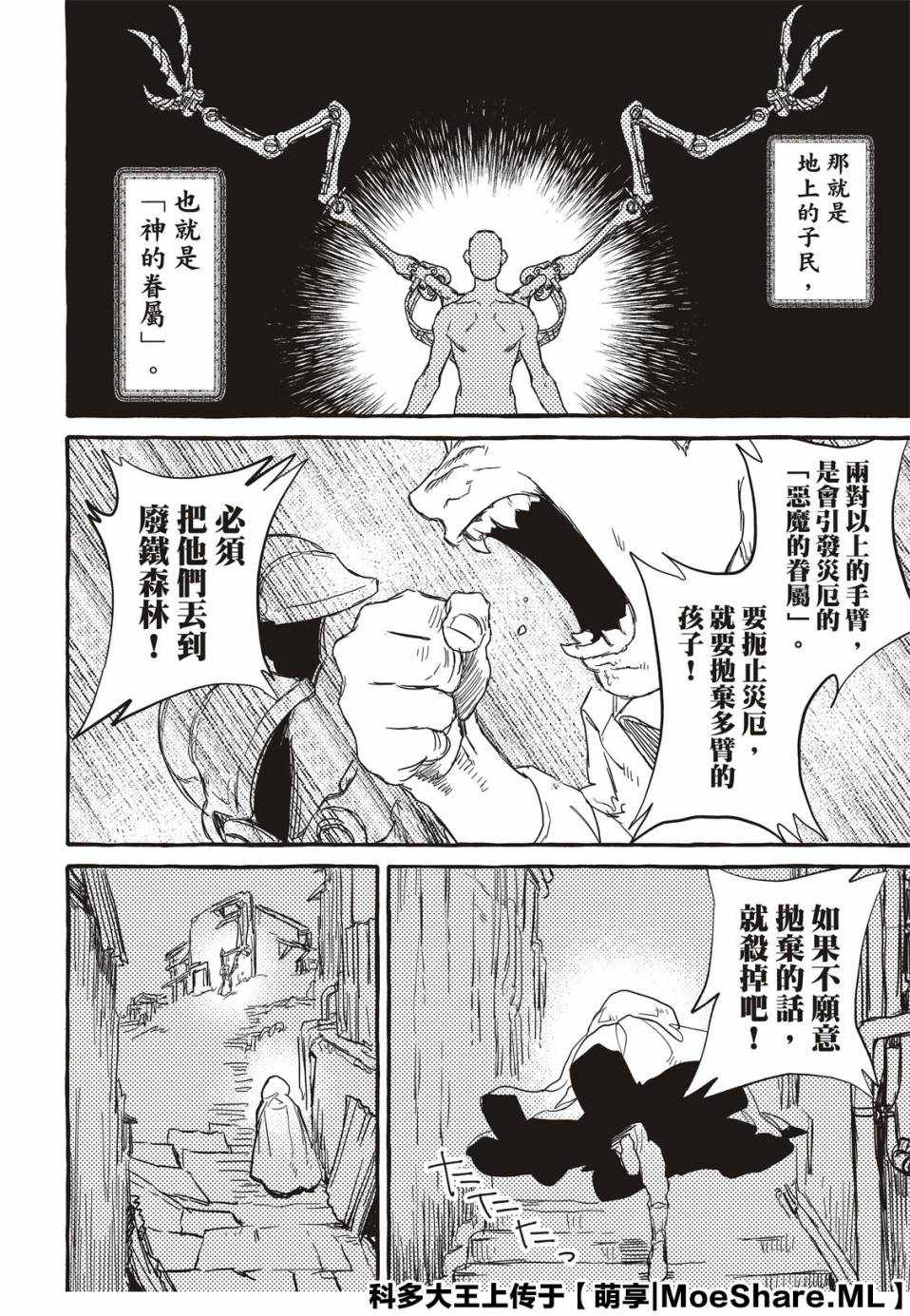 《铁界战士》漫画 001集