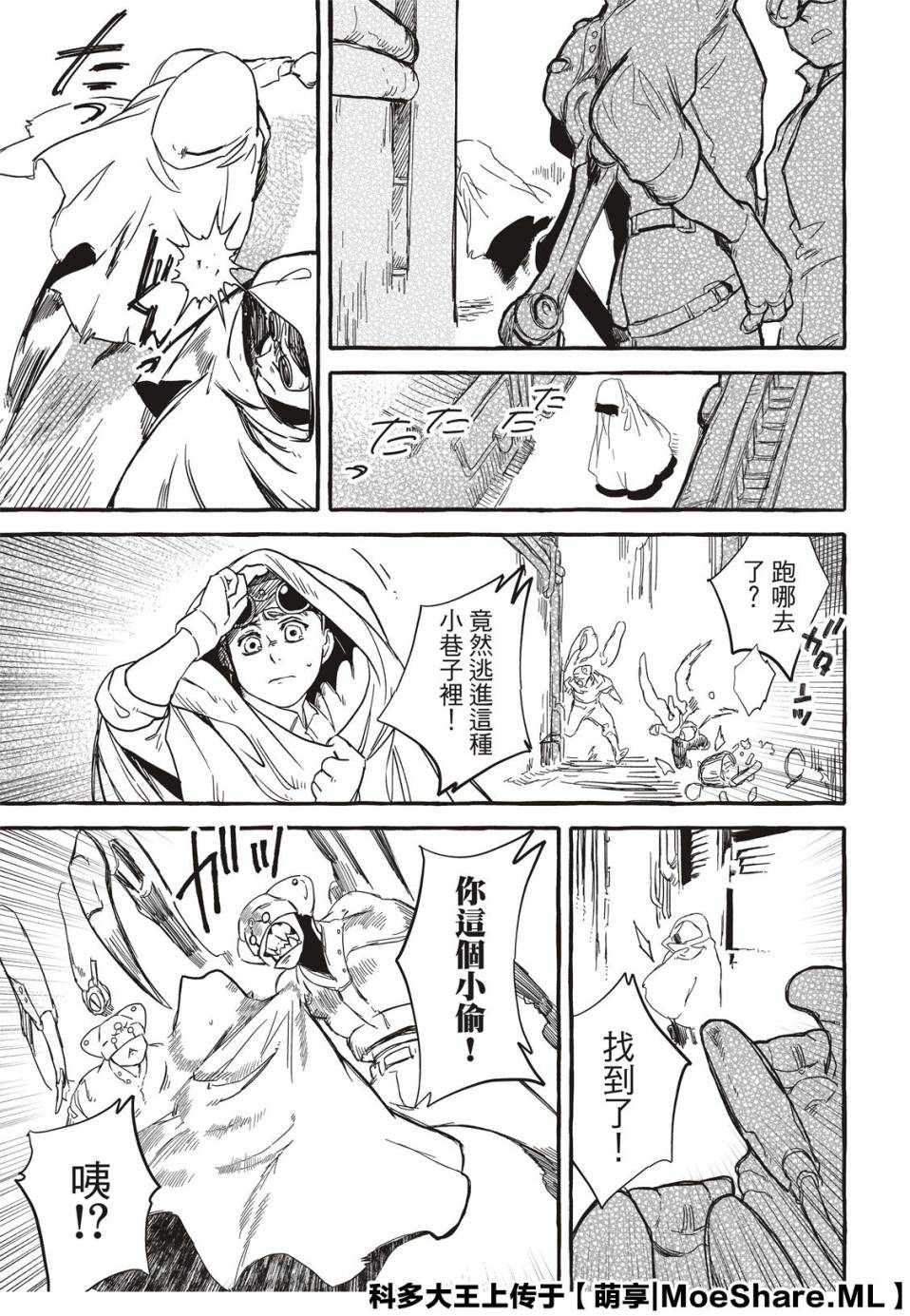 《铁界战士》漫画 001集