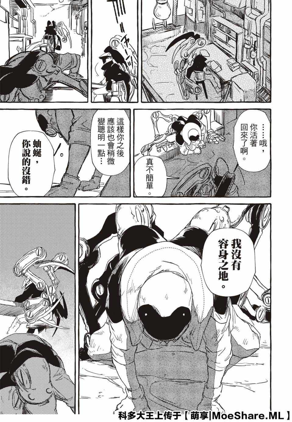 《铁界战士》漫画 001集