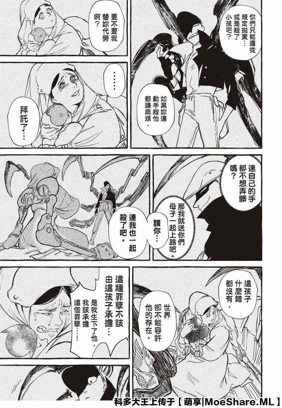 《铁界战士》漫画 001集