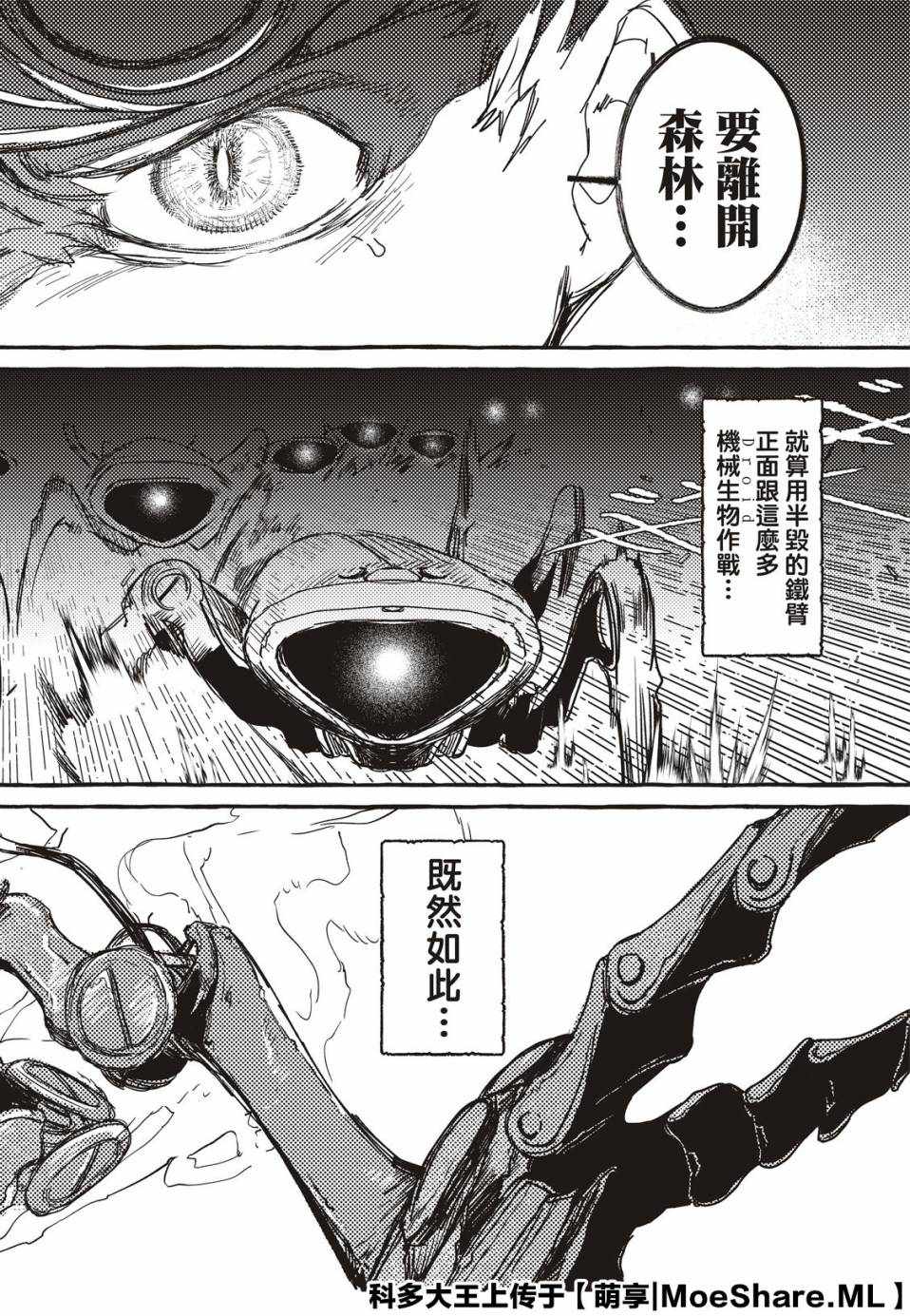 《铁界战士》漫画 001集