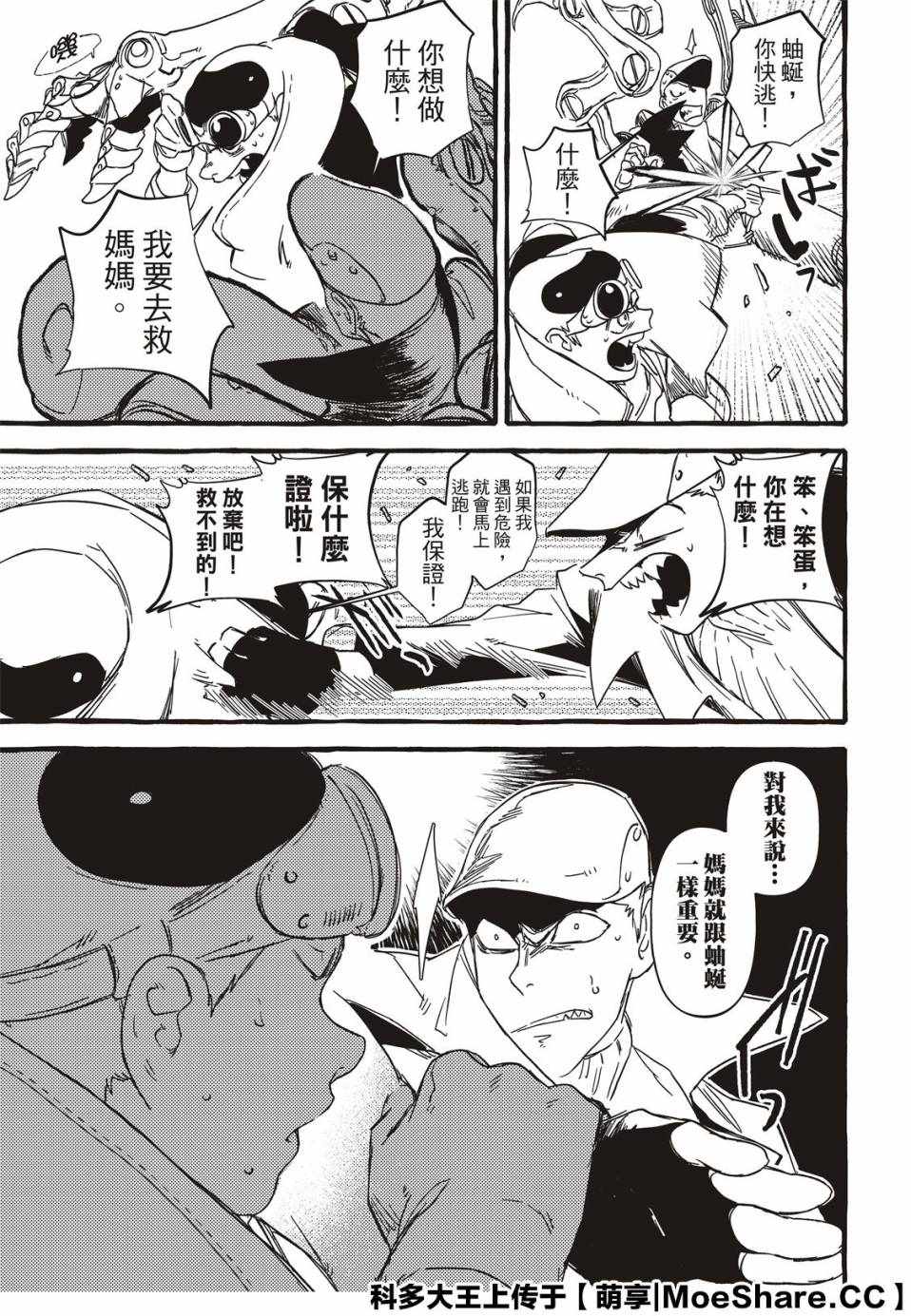 《铁界战士》漫画 002集