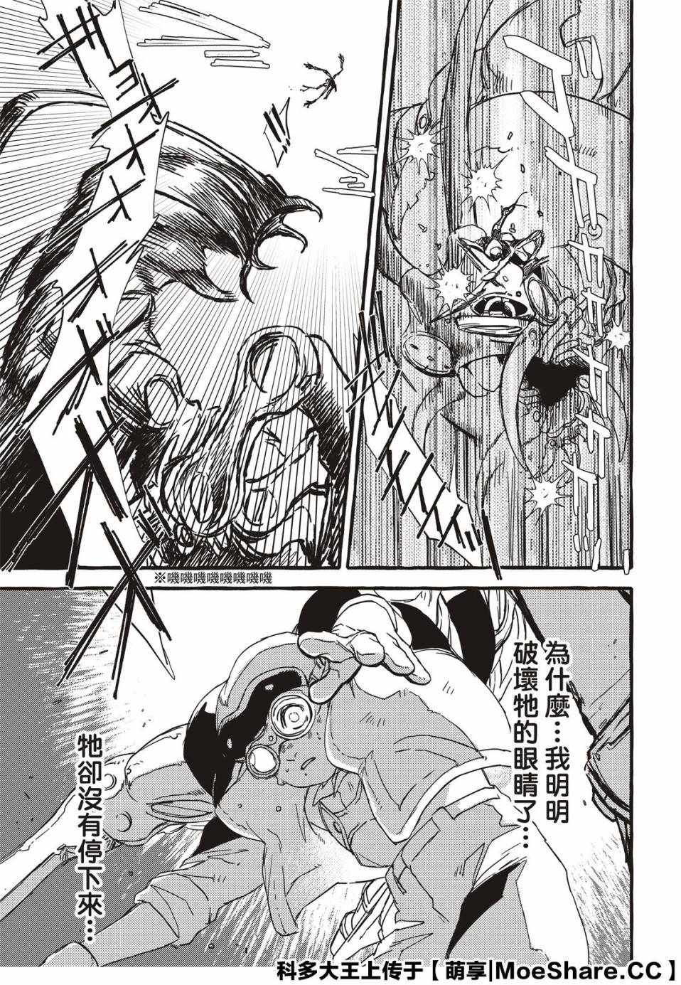 《铁界战士》漫画 002集