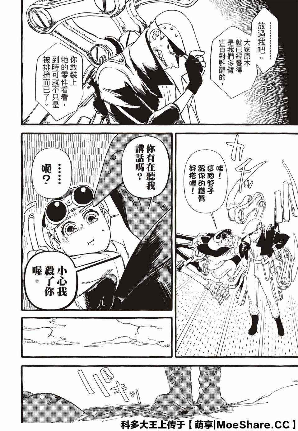 《铁界战士》漫画 002集