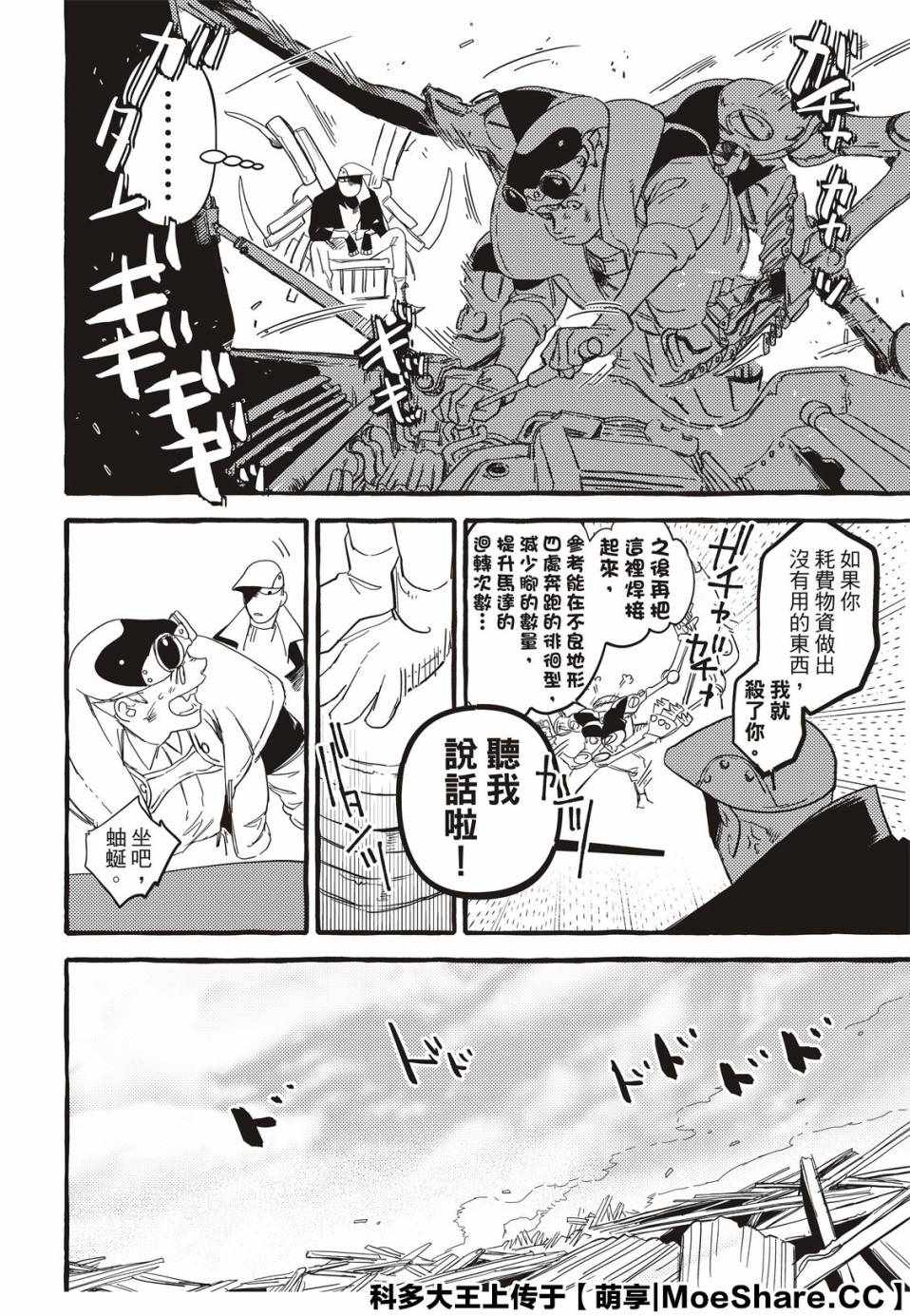 《铁界战士》漫画 002集