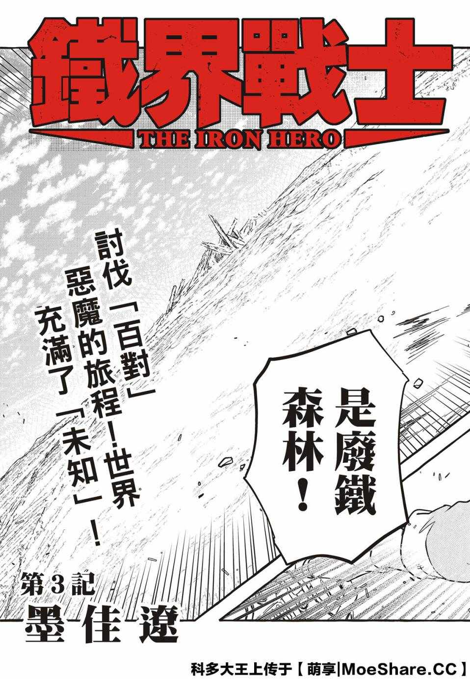 《铁界战士》漫画 003集