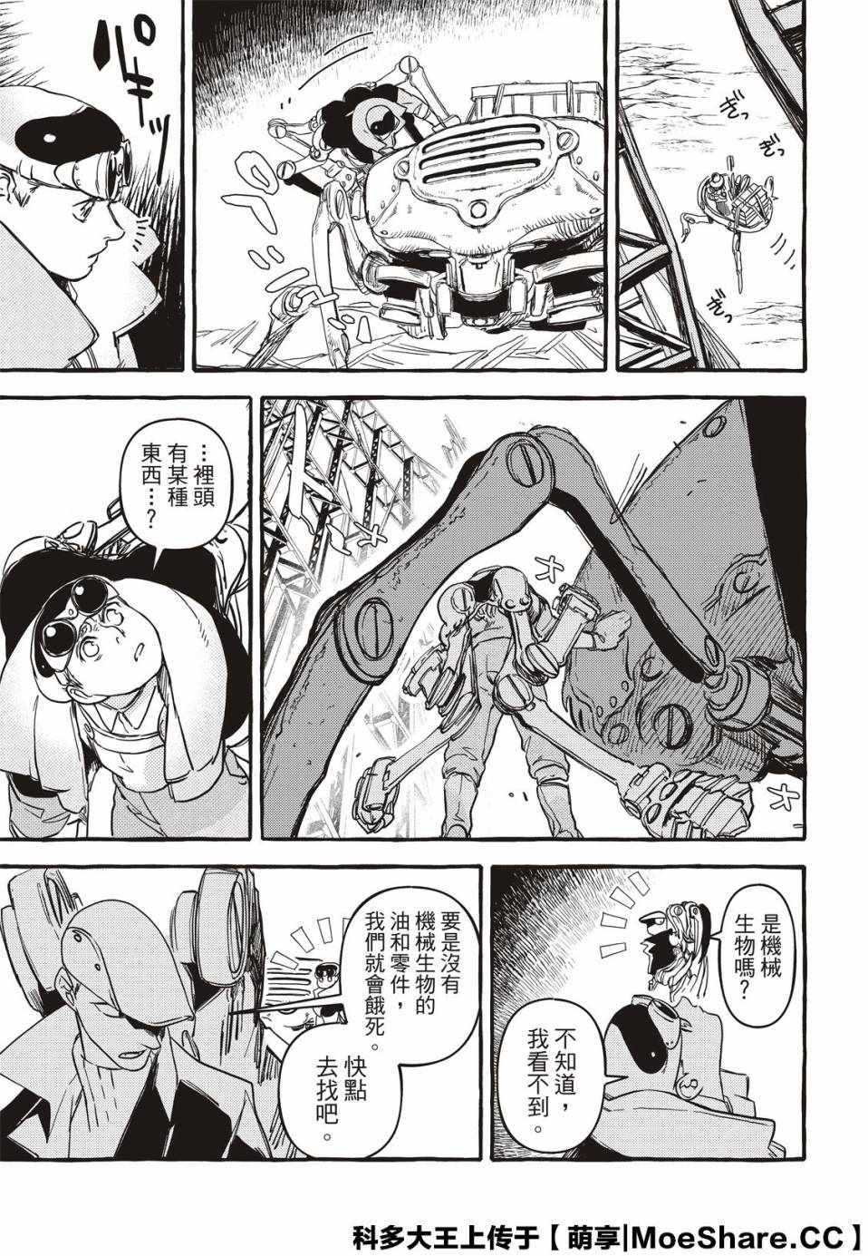 《铁界战士》漫画 003集