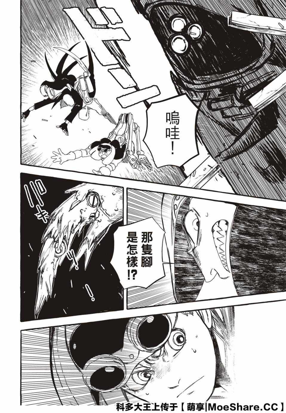 《铁界战士》漫画 003集