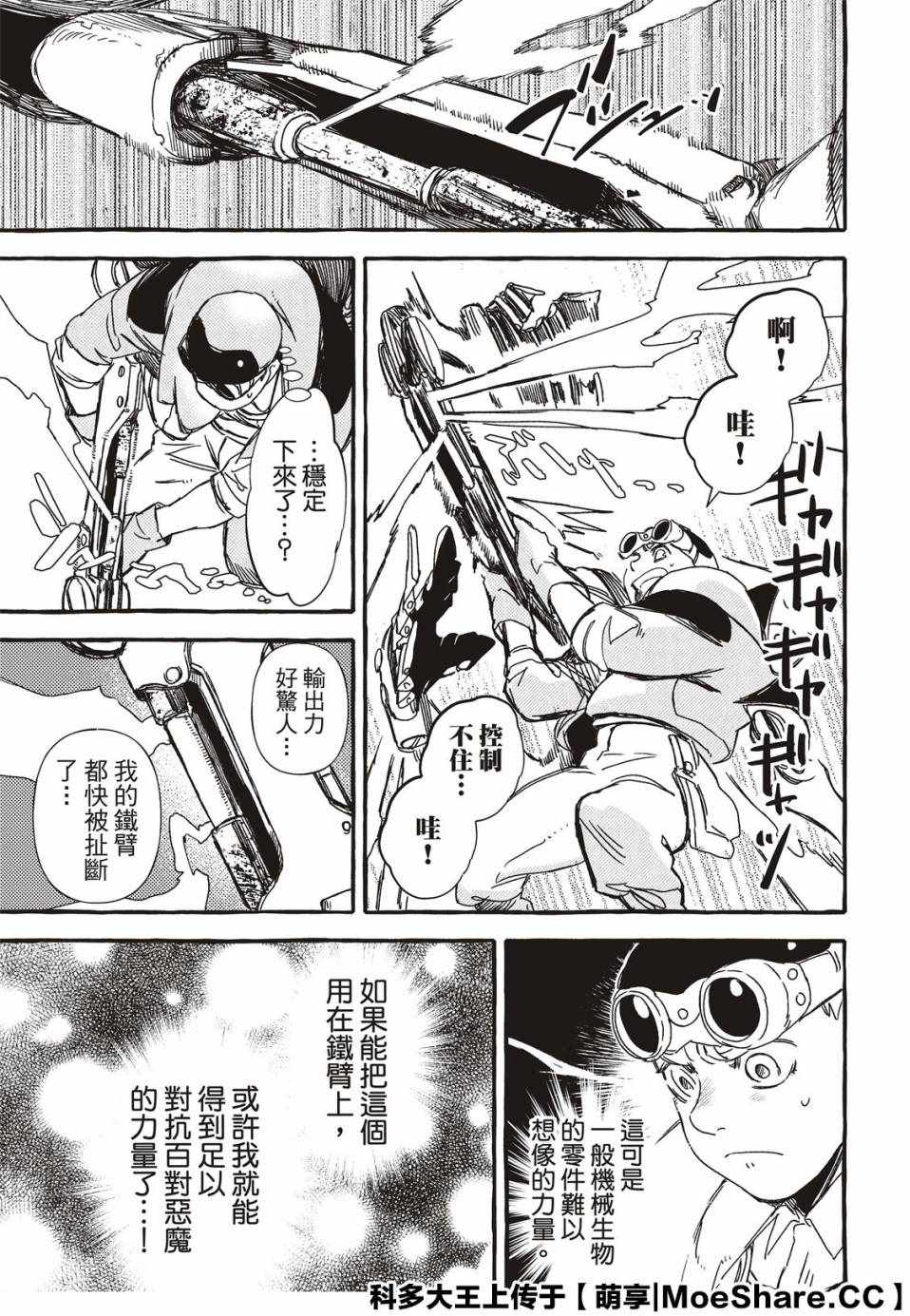 《铁界战士》漫画 003集