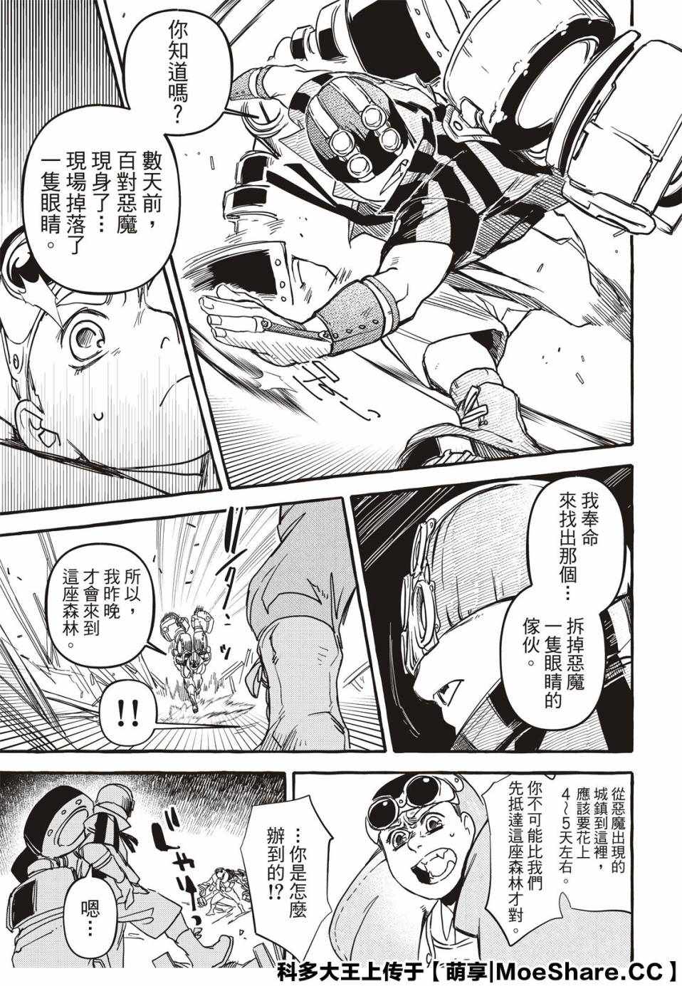 《铁界战士》漫画 003集