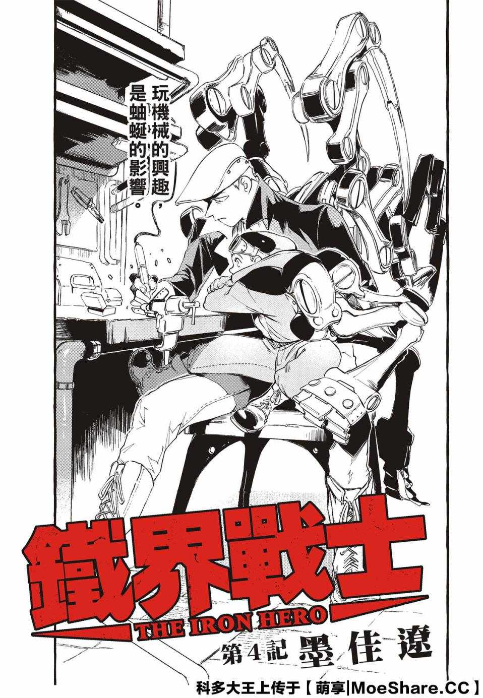 《铁界战士》漫画 004集