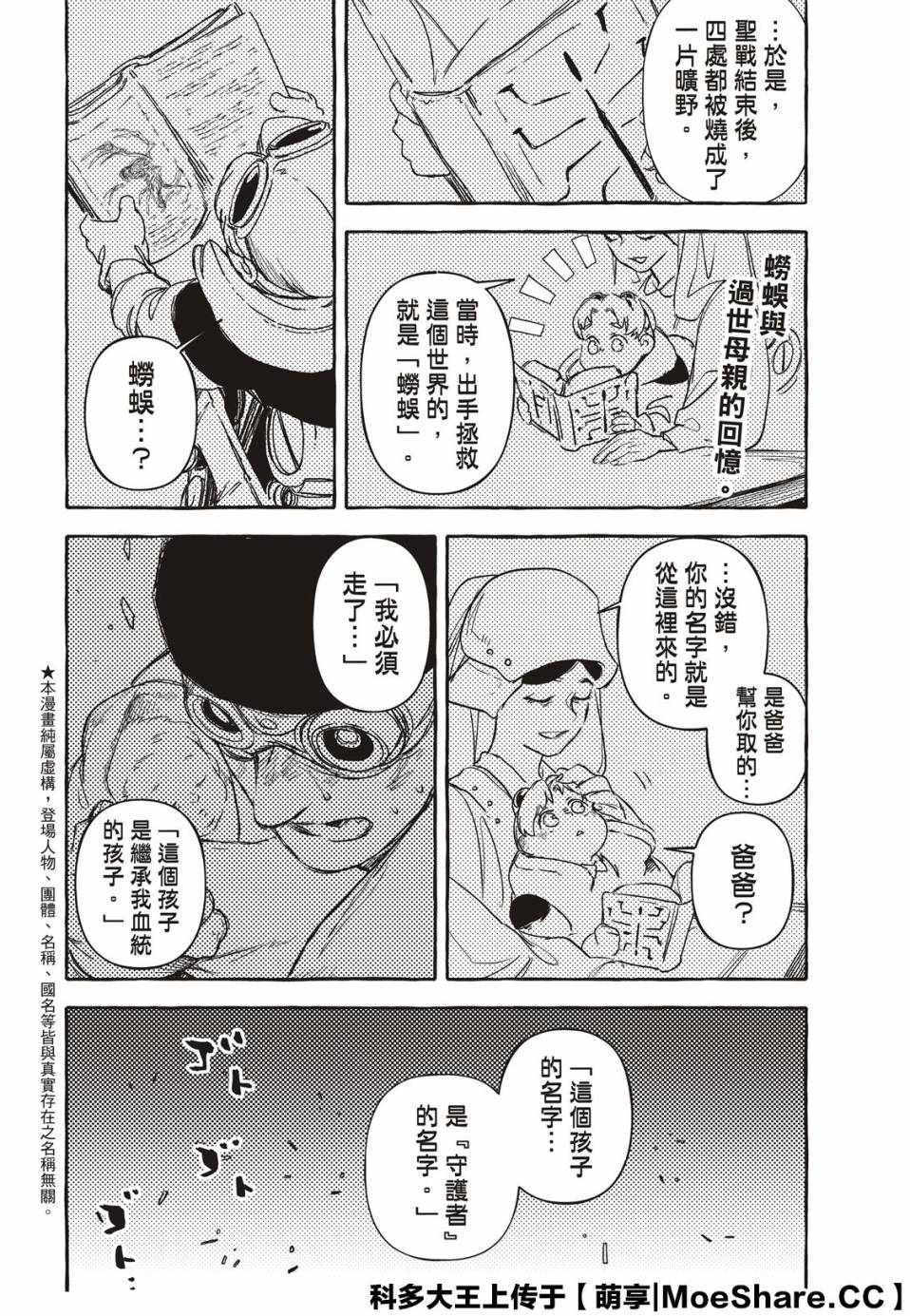 《铁界战士》漫画 004集