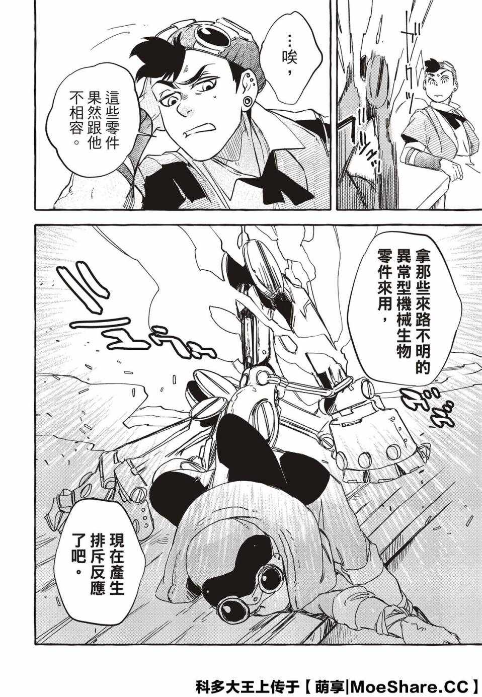 《铁界战士》漫画 004集