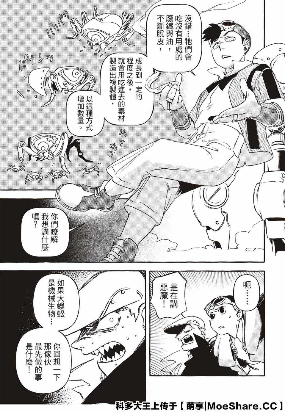 《铁界战士》漫画 004集