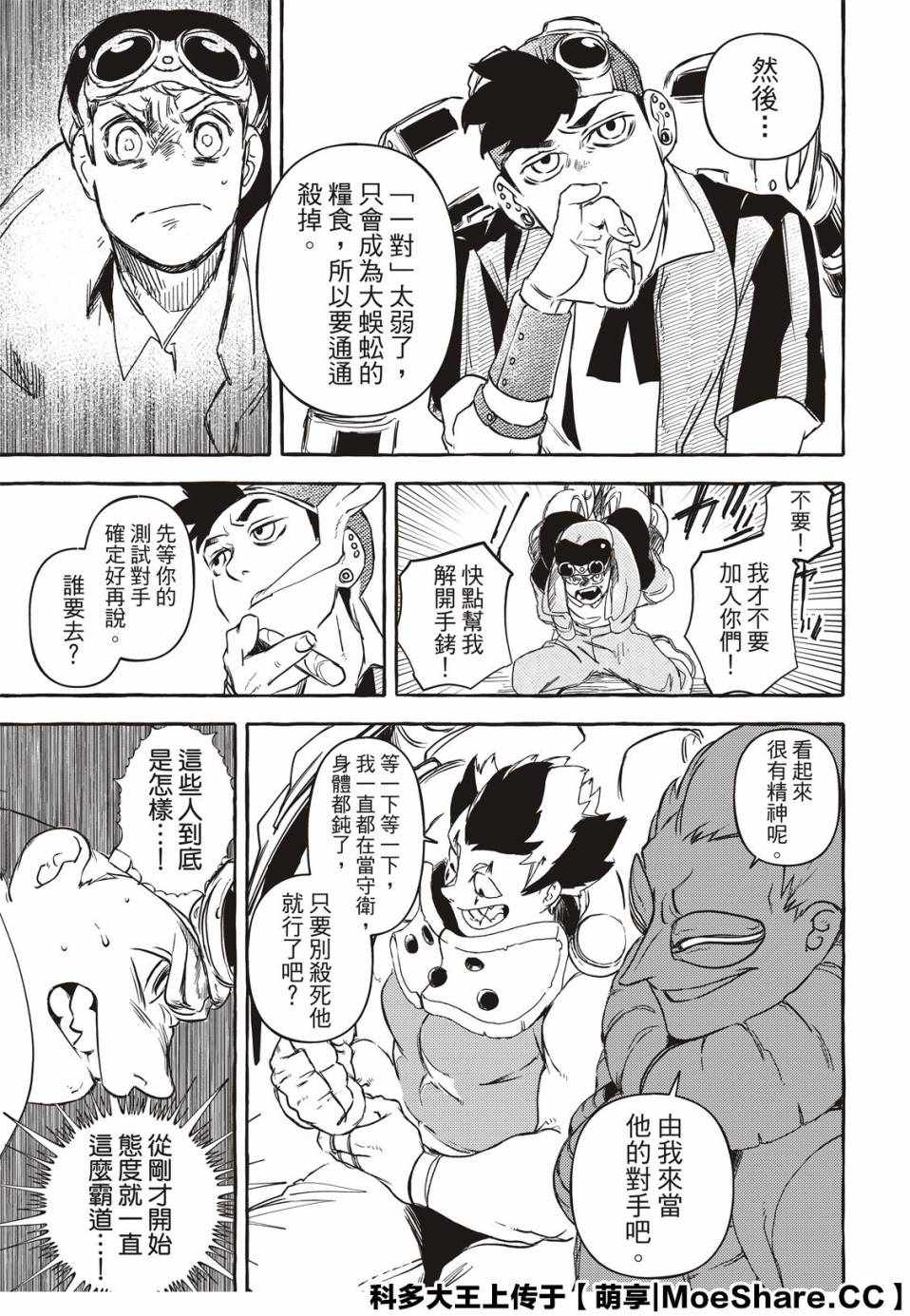 《铁界战士》漫画 004集