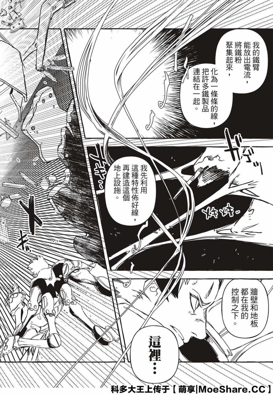 《铁界战士》漫画 004集