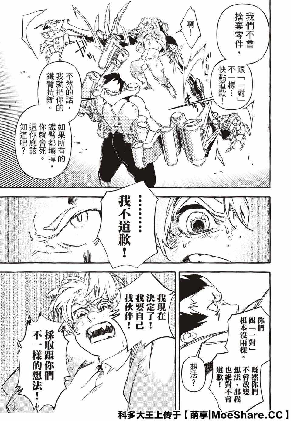 《铁界战士》漫画 004集