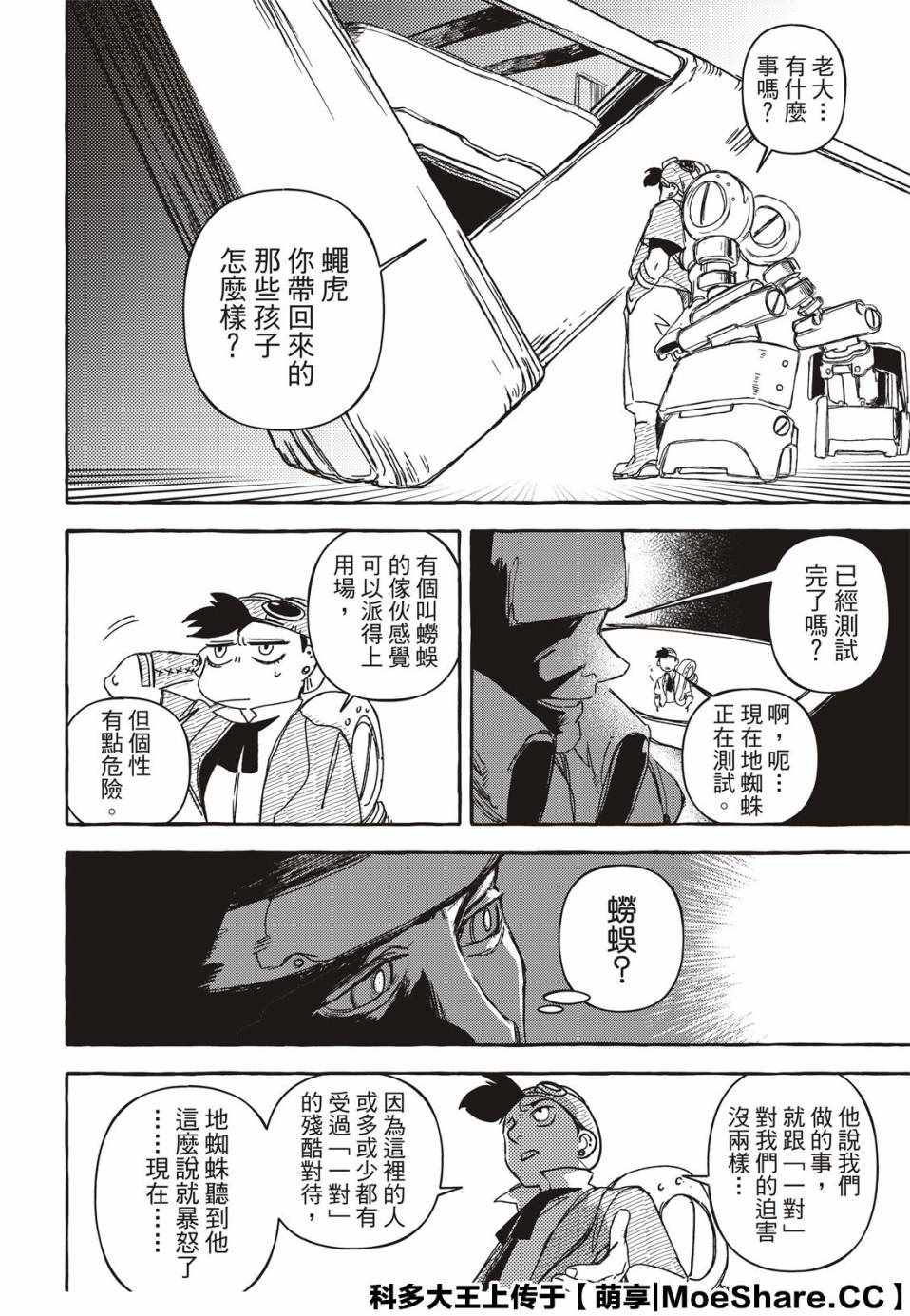 《铁界战士》漫画 004集