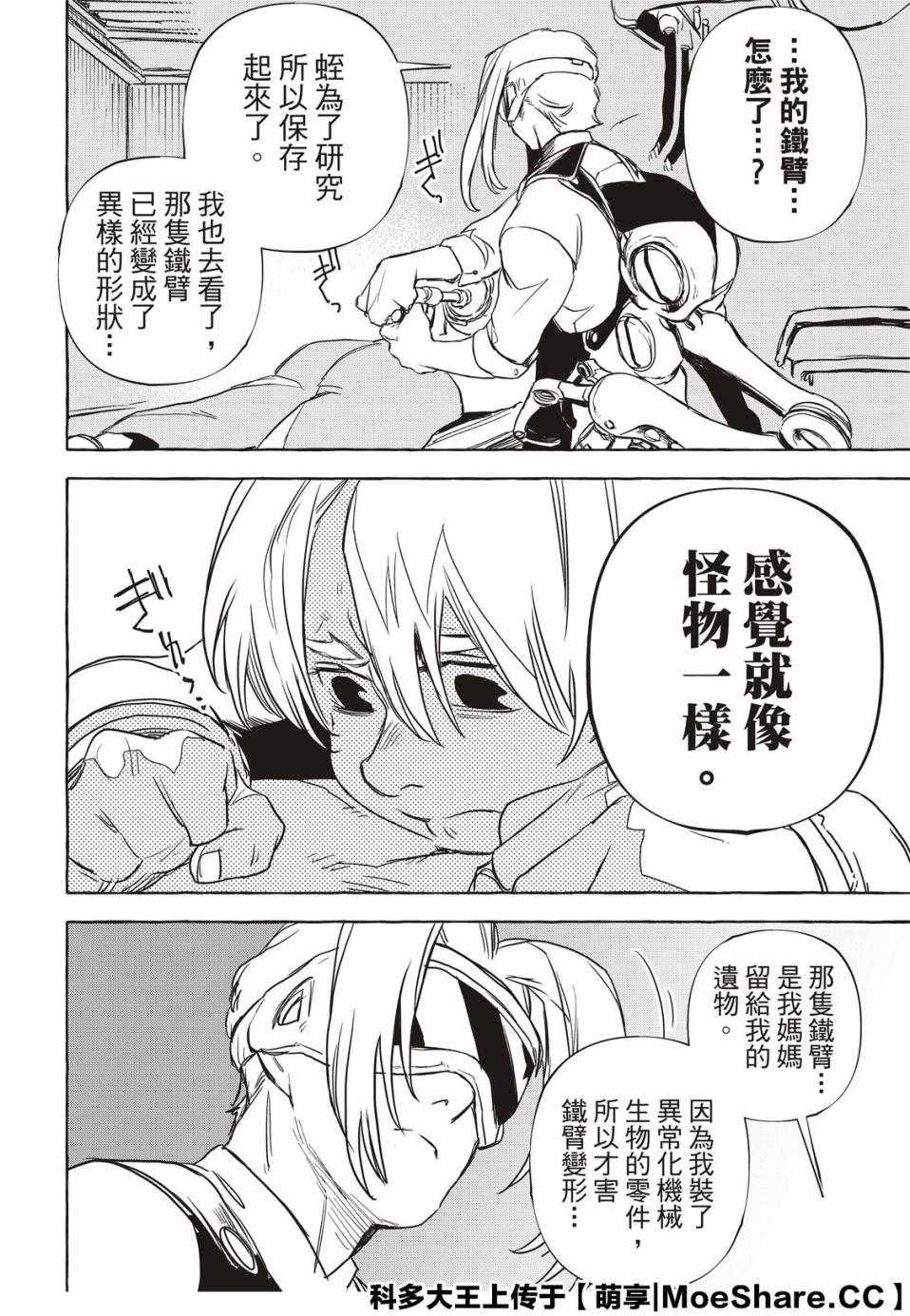 《铁界战士》漫画 006集