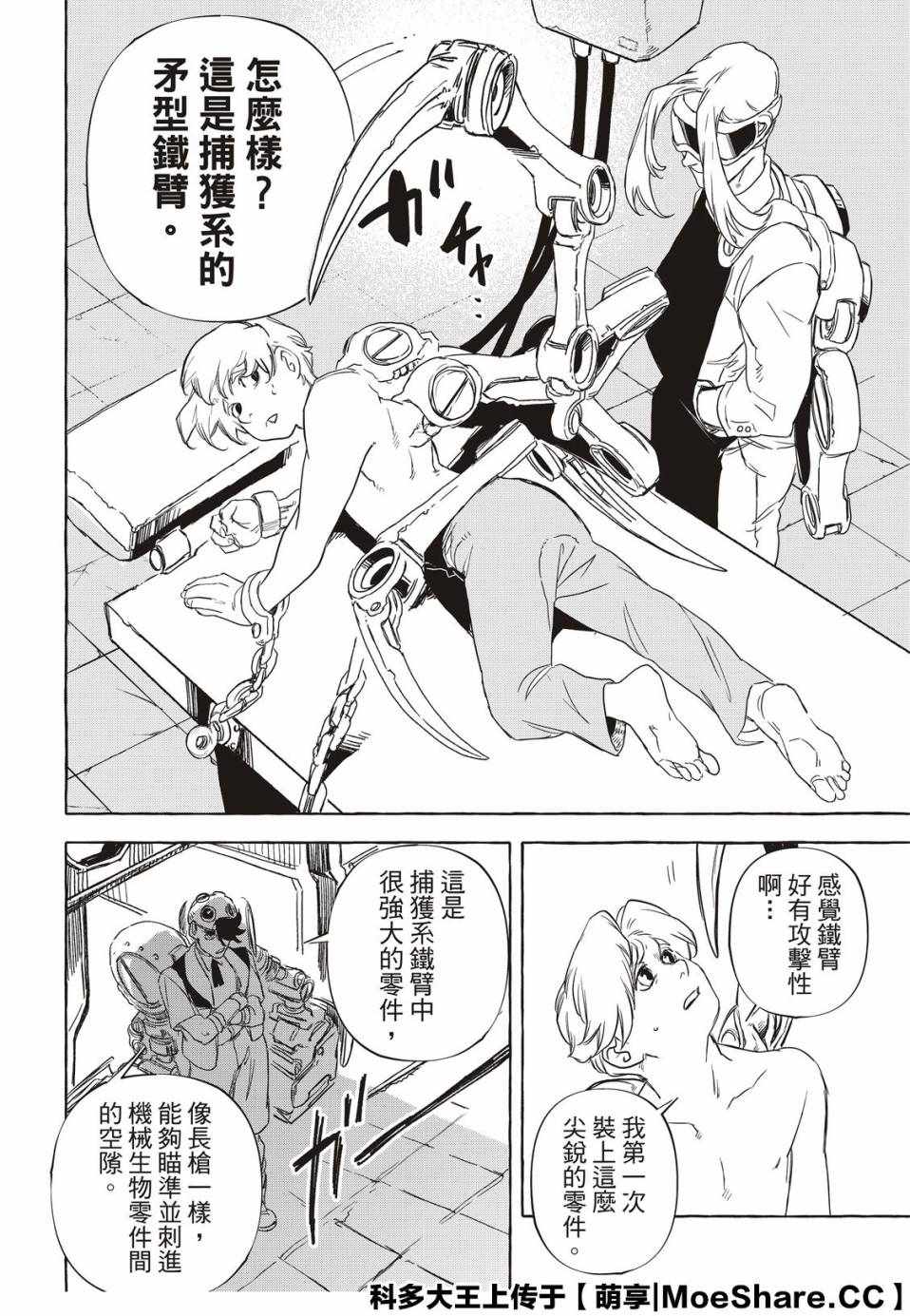 《铁界战士》漫画 006集