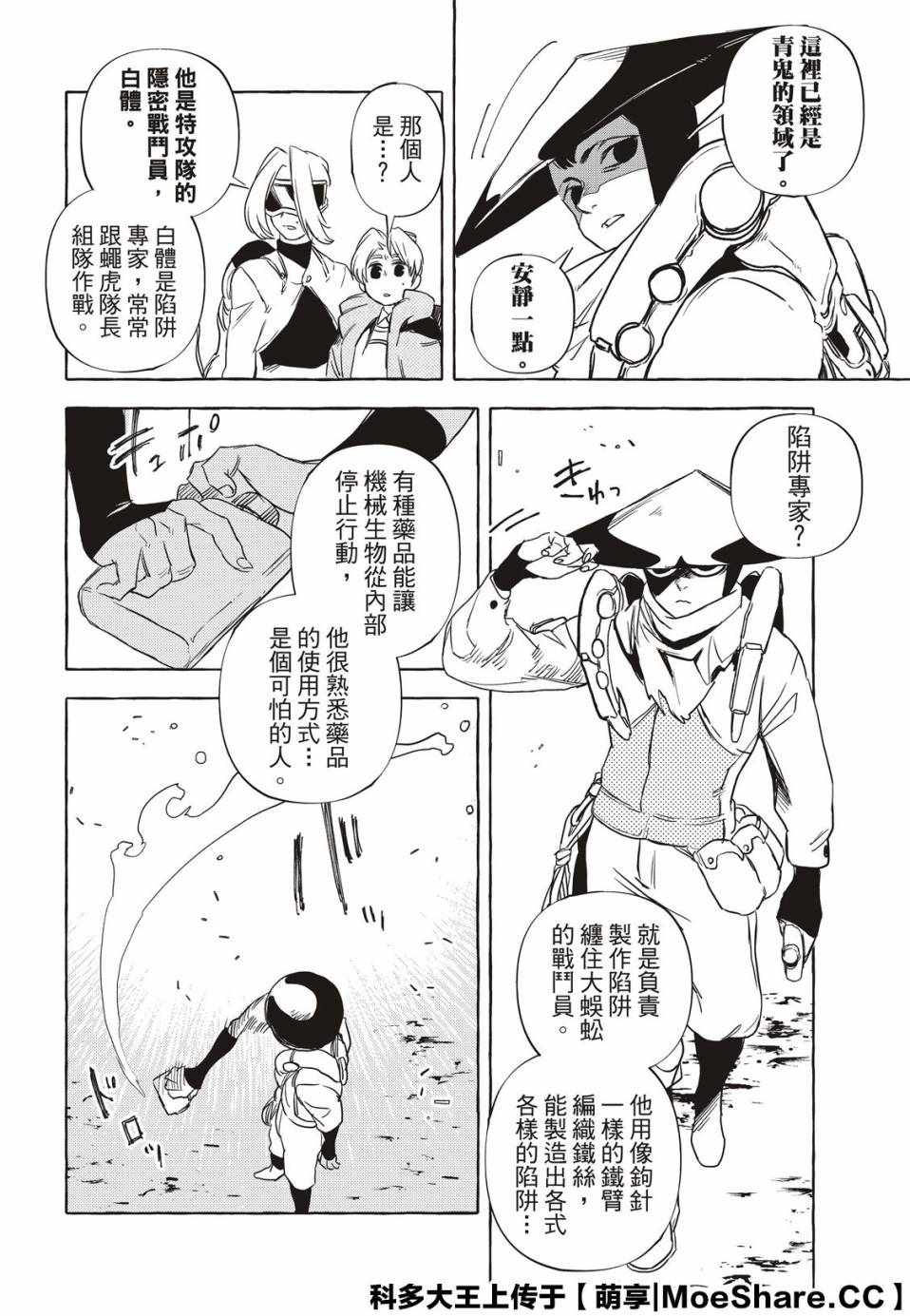 《铁界战士》漫画 006集