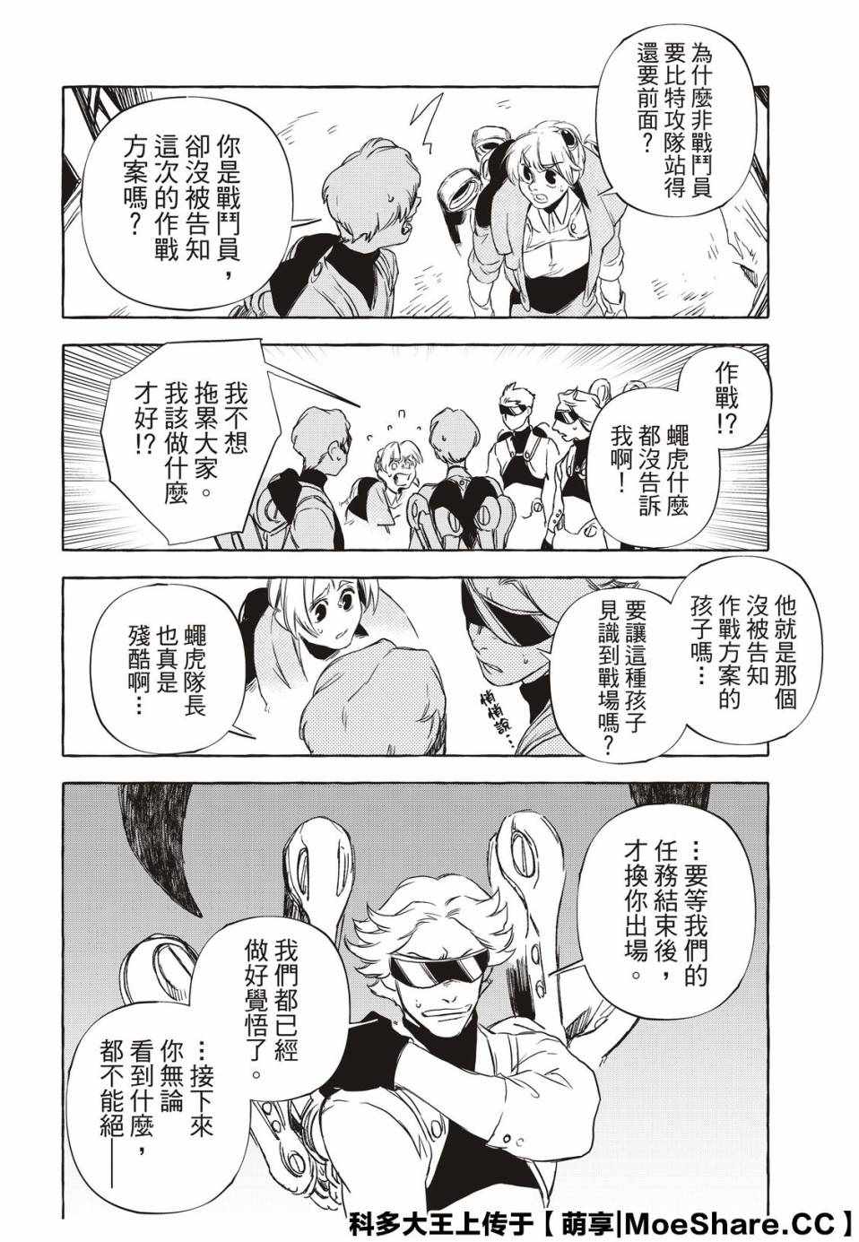 《铁界战士》漫画 006集