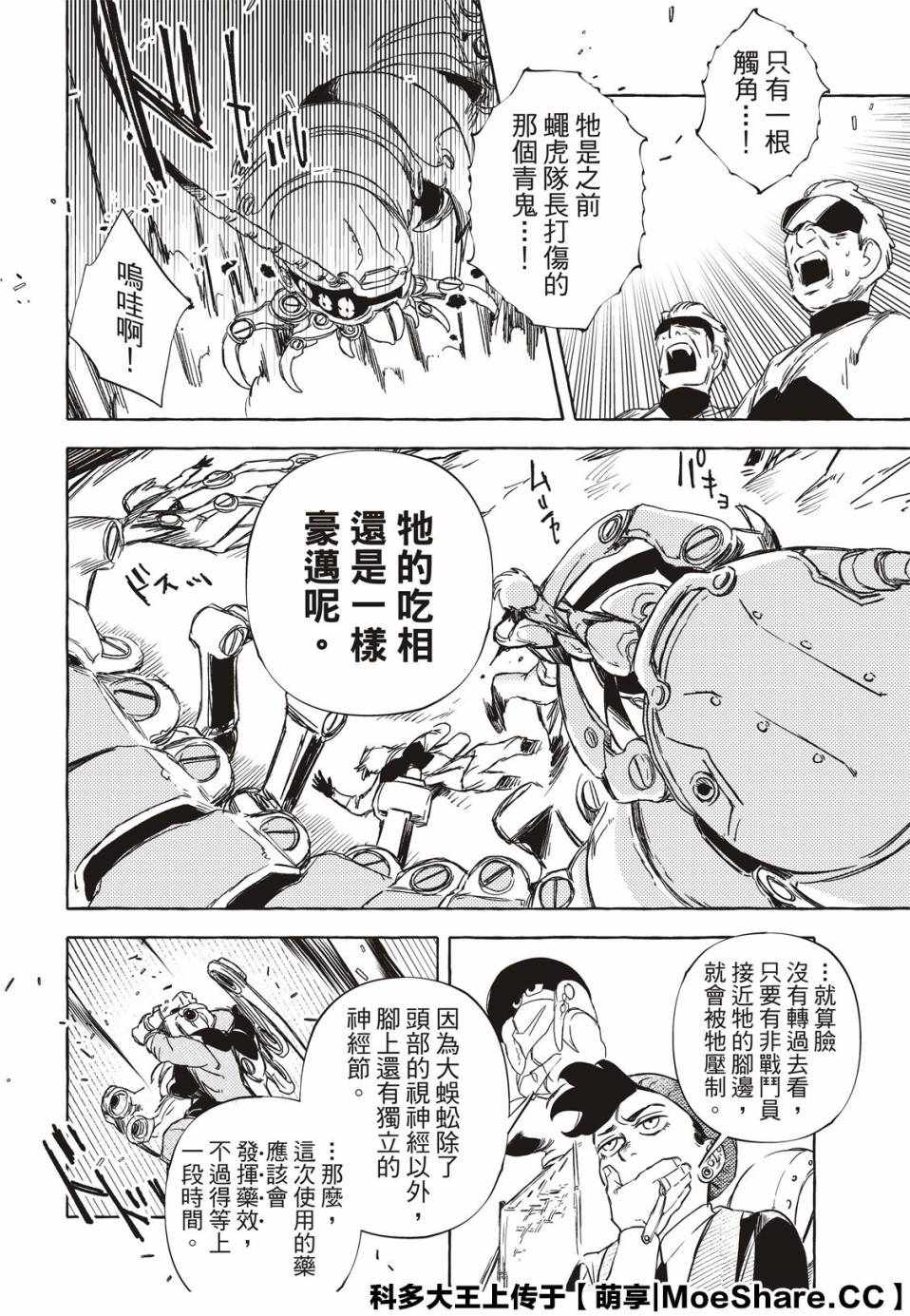 《铁界战士》漫画 006集