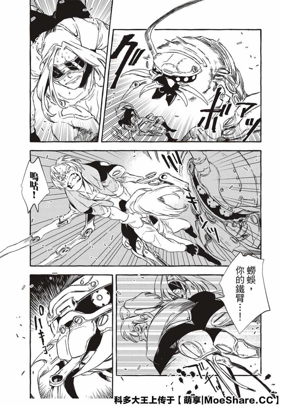 《铁界战士》漫画 006集