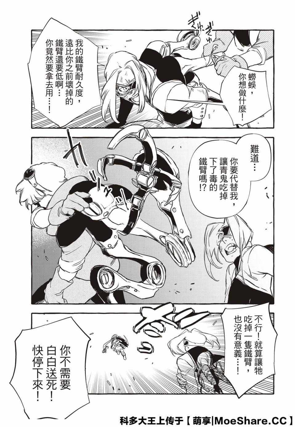 《铁界战士》漫画 006集