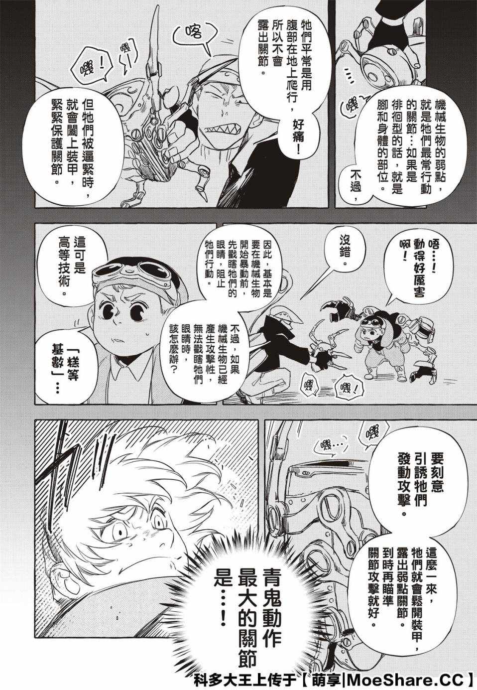 《铁界战士》漫画 006集