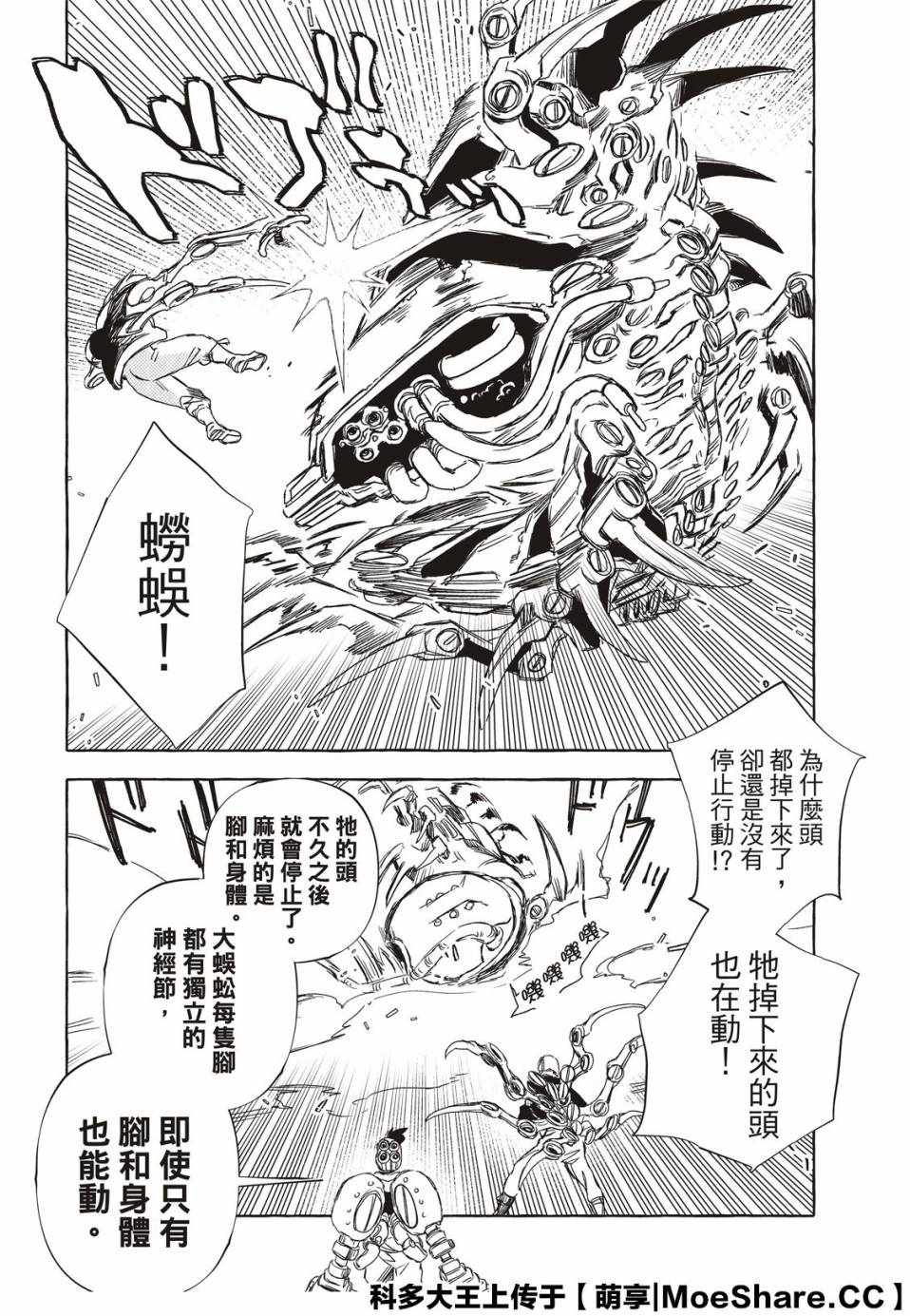 《铁界战士》漫画 006集