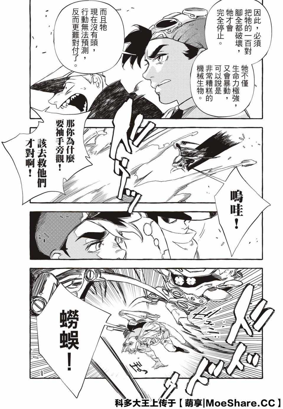 《铁界战士》漫画 006集