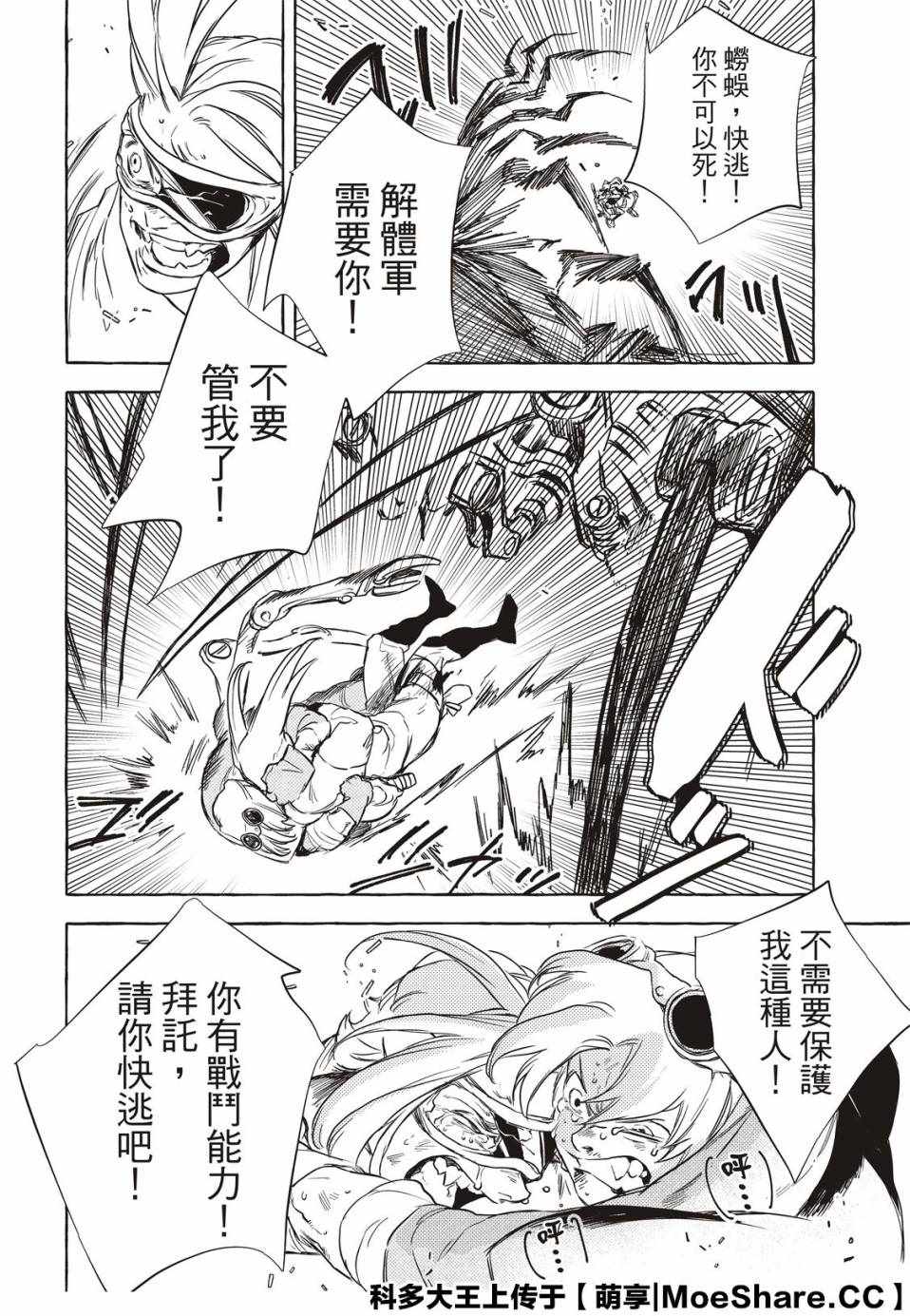 《铁界战士》漫画 006集