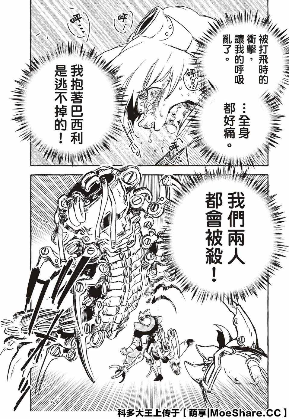 《铁界战士》漫画 006集