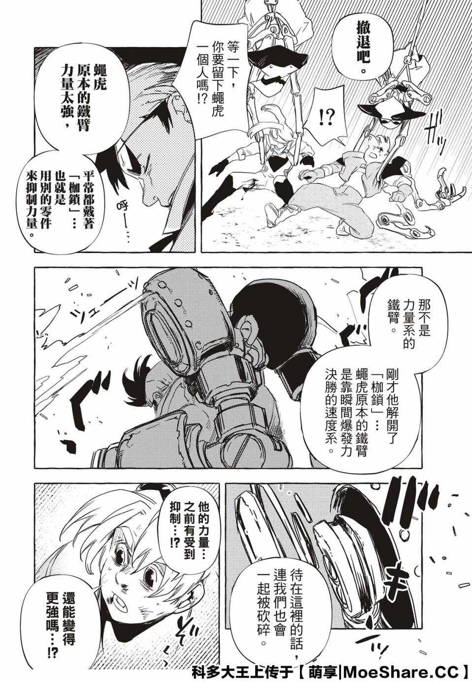 《铁界战士》漫画 006集