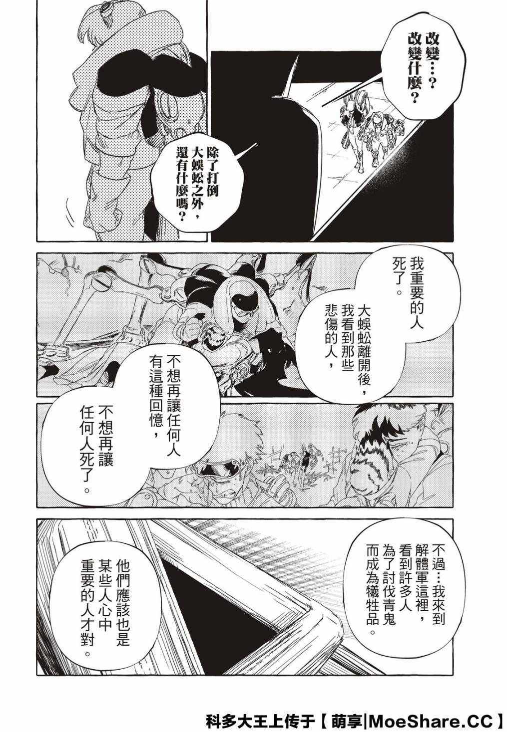 《铁界战士》漫画 008集