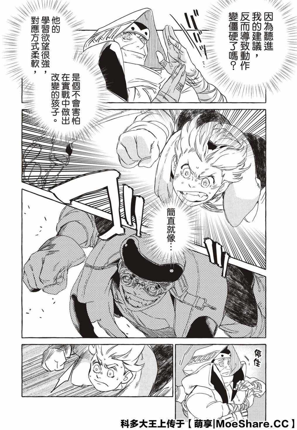 《铁界战士》漫画 008集