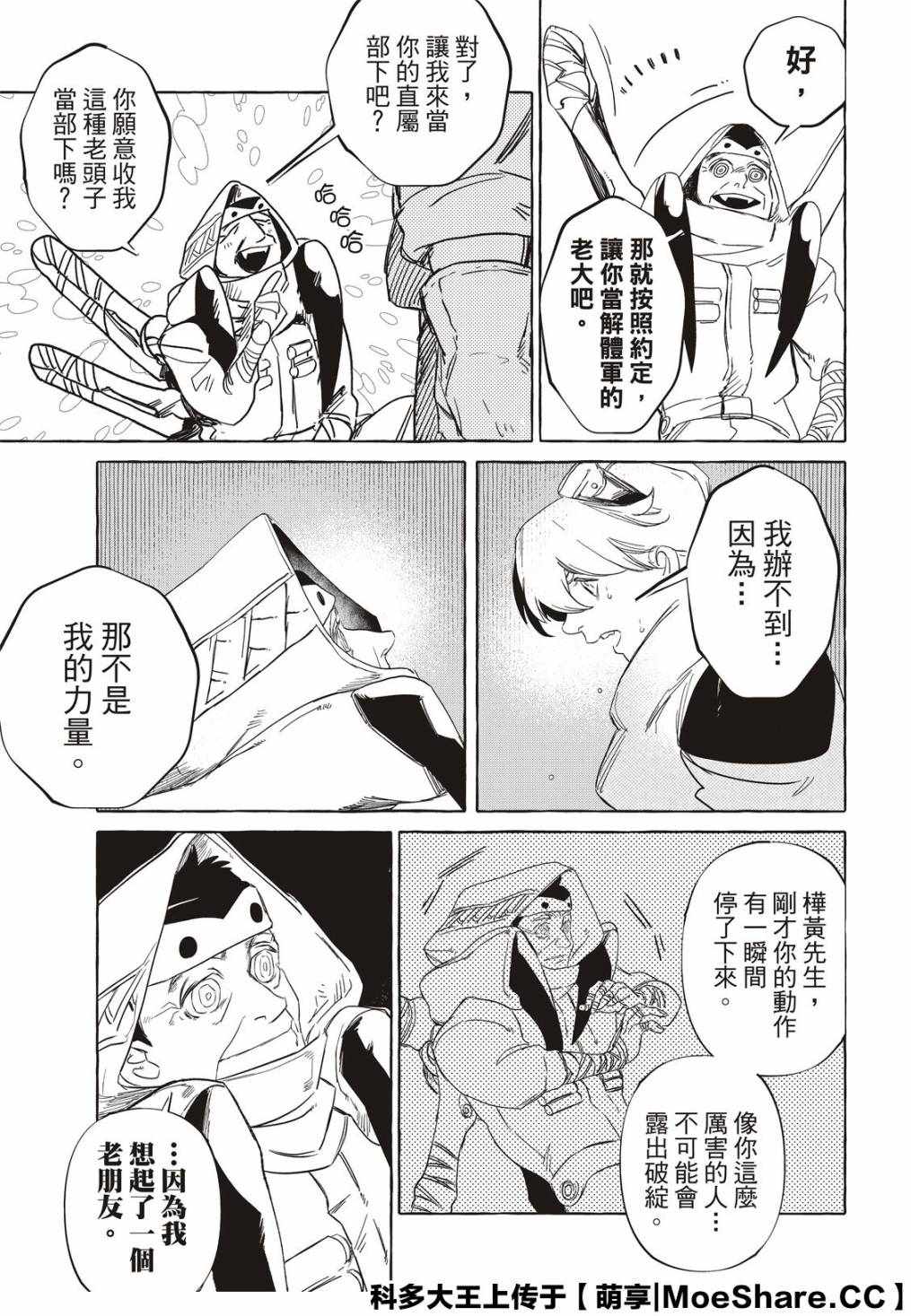 《铁界战士》漫画 008集