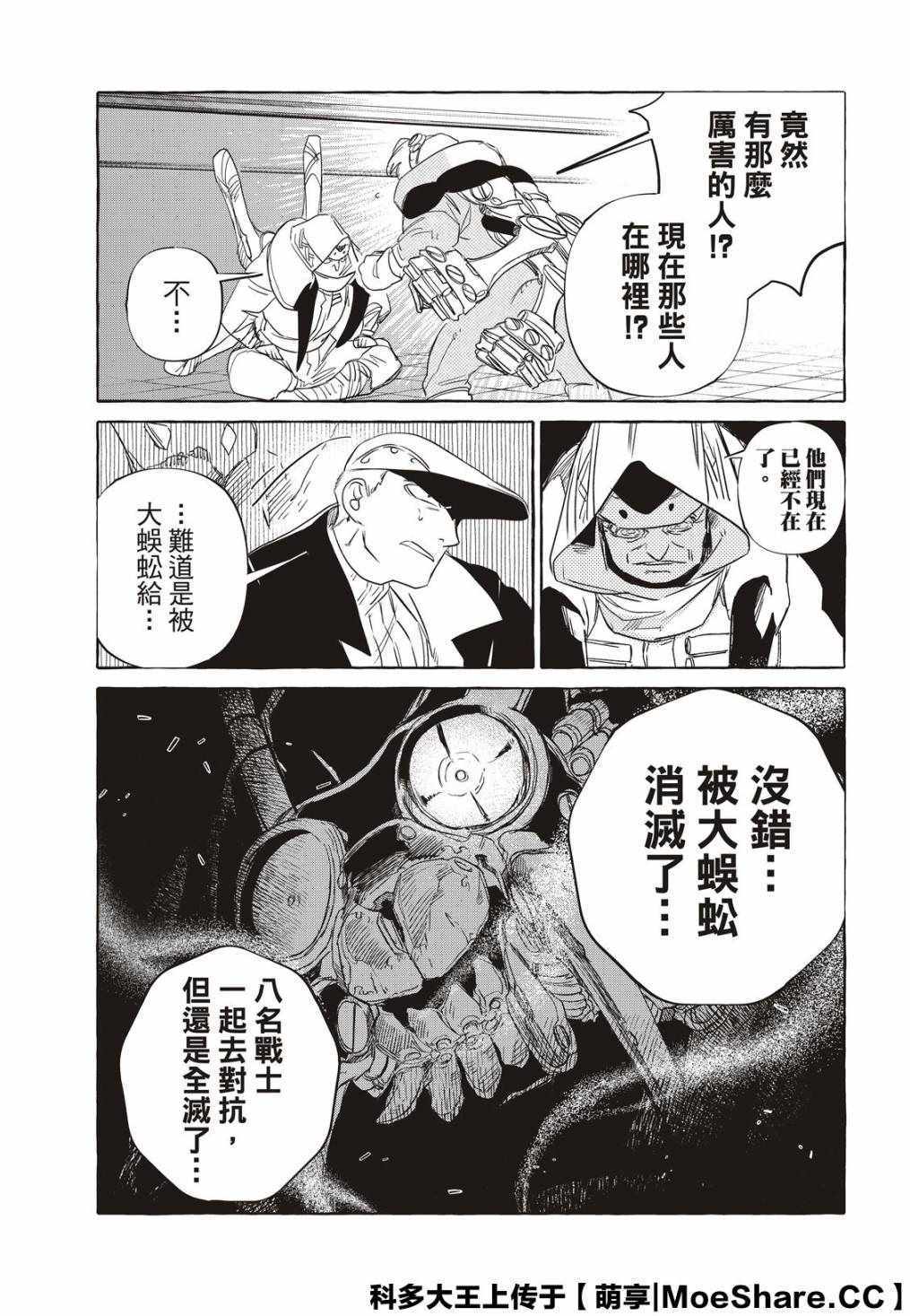 《铁界战士》漫画 008集