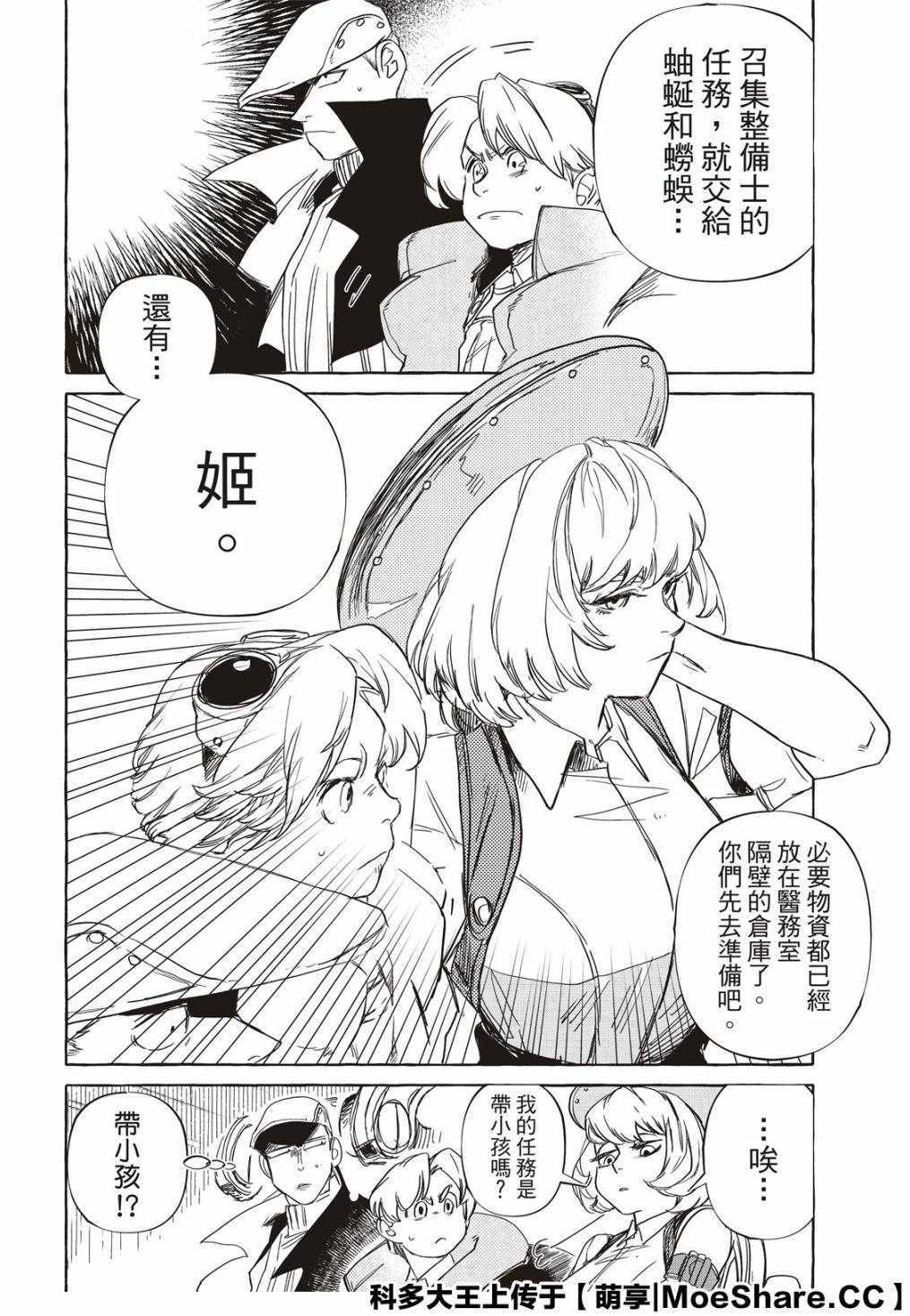 《铁界战士》漫画 008集