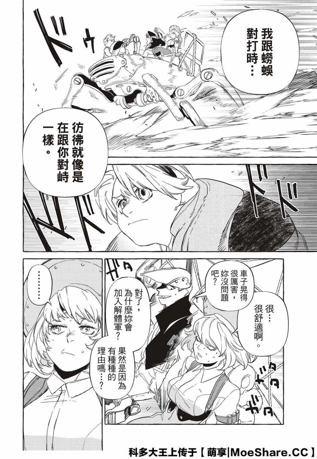 《铁界战士》漫画 008集