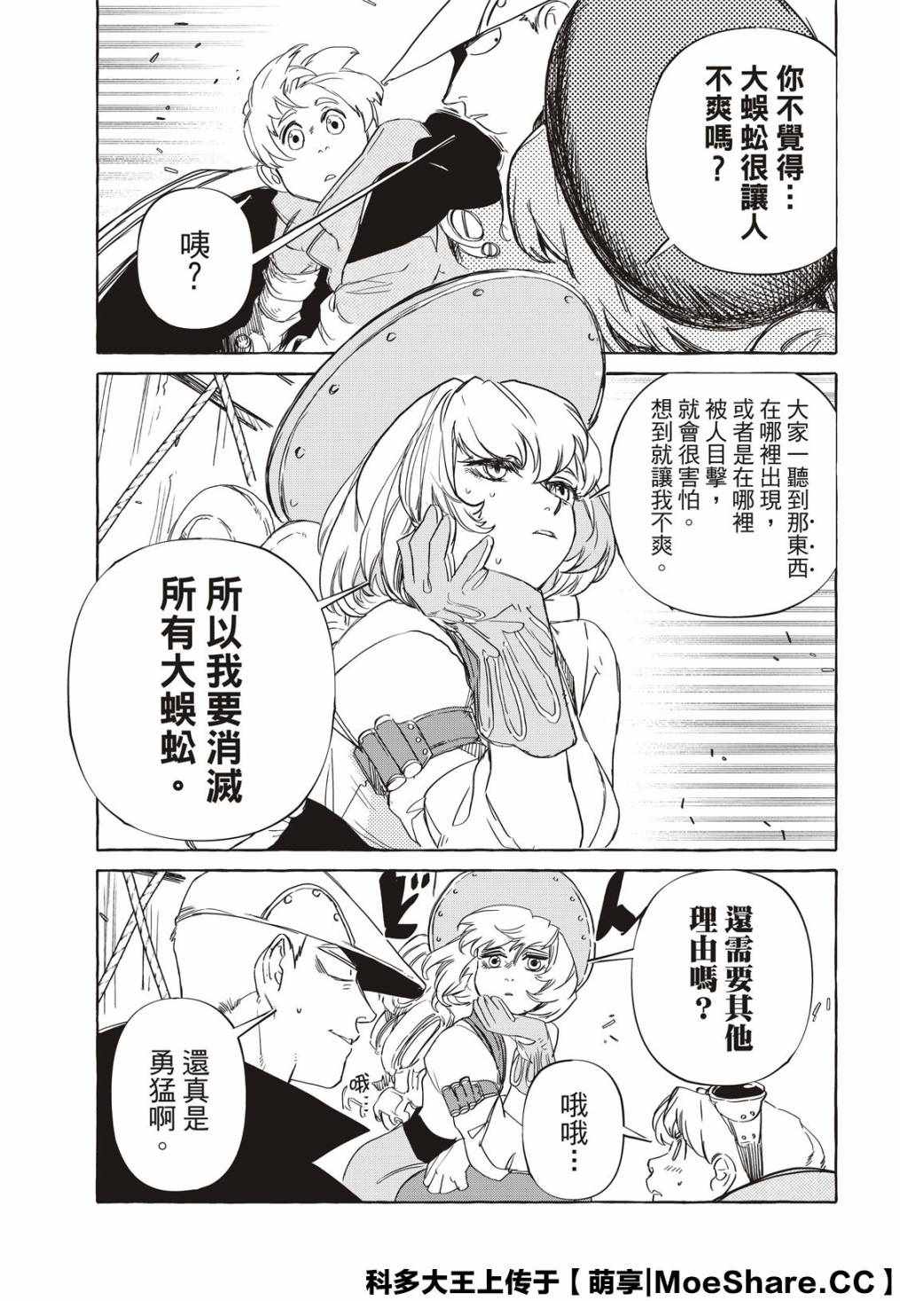 《铁界战士》漫画 008集