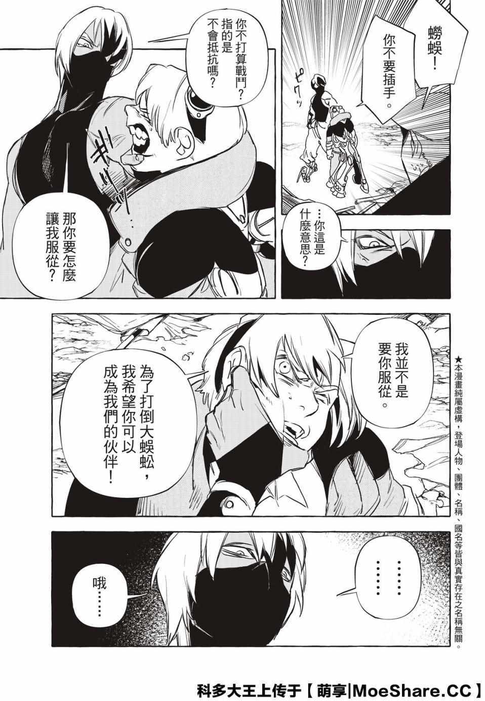 《铁界战士》漫画 010集