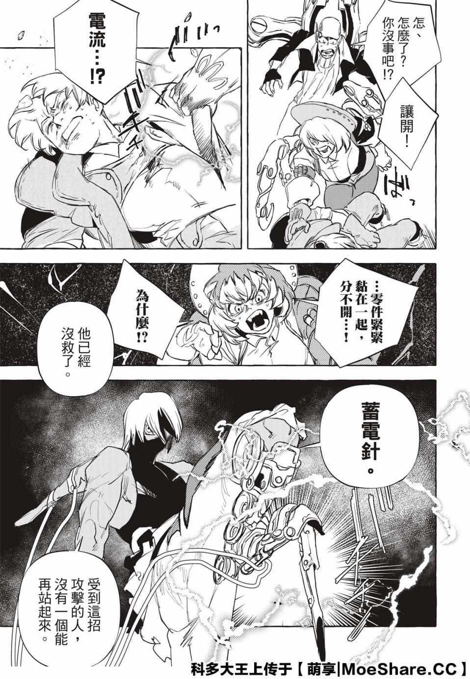 《铁界战士》漫画 010集