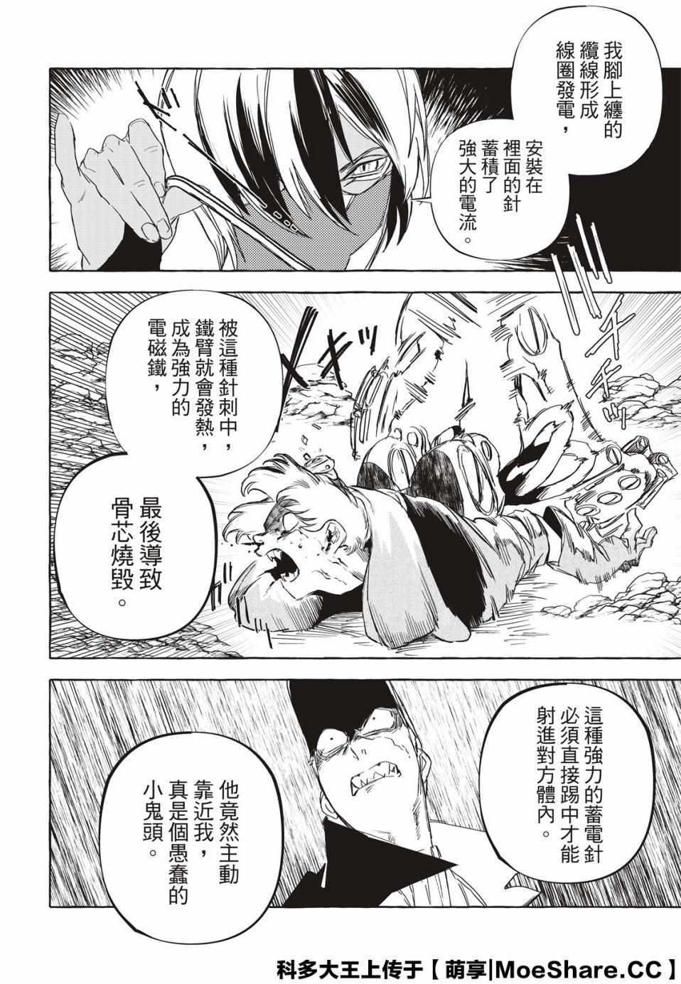 《铁界战士》漫画 010集