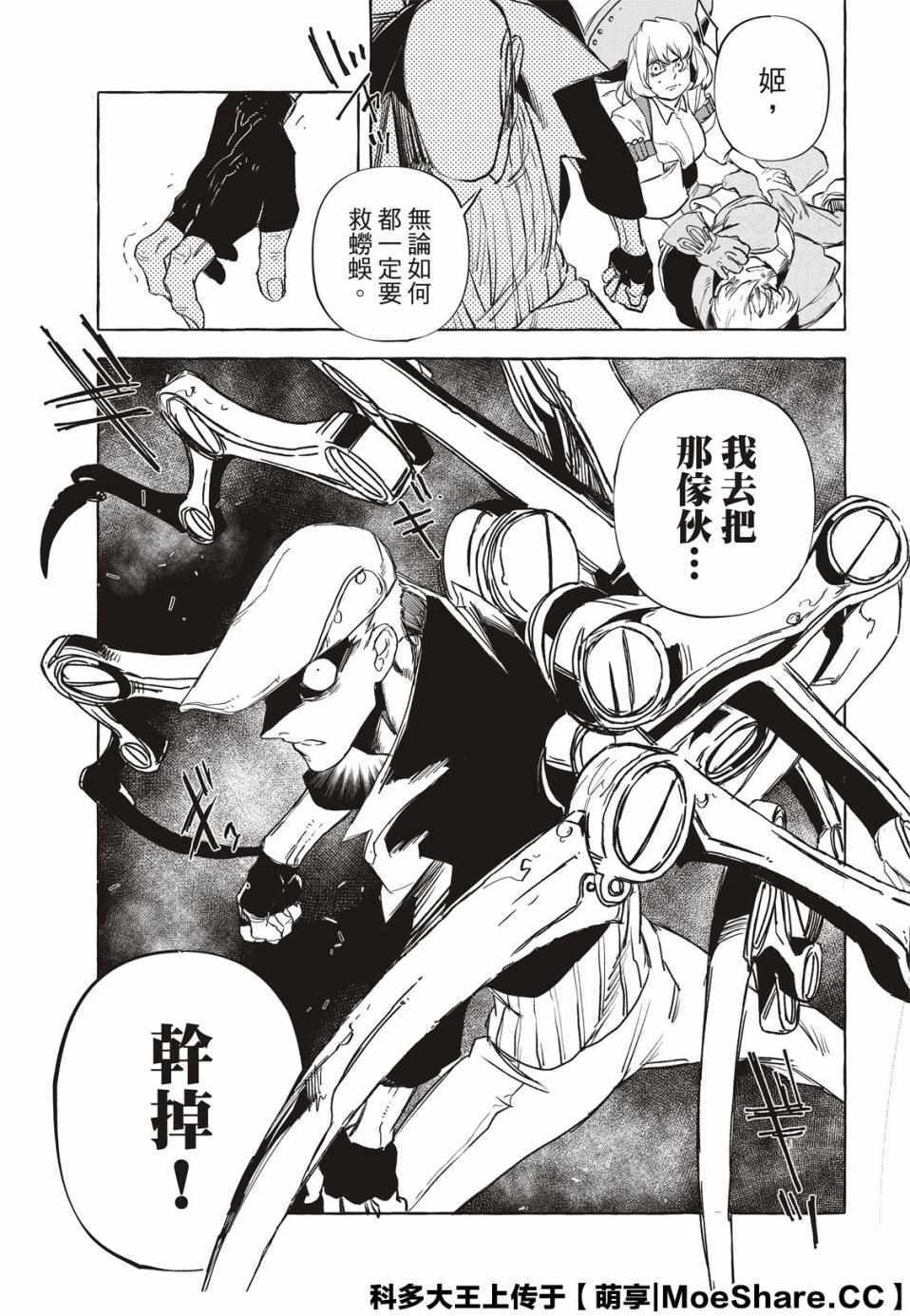 《铁界战士》漫画 010集