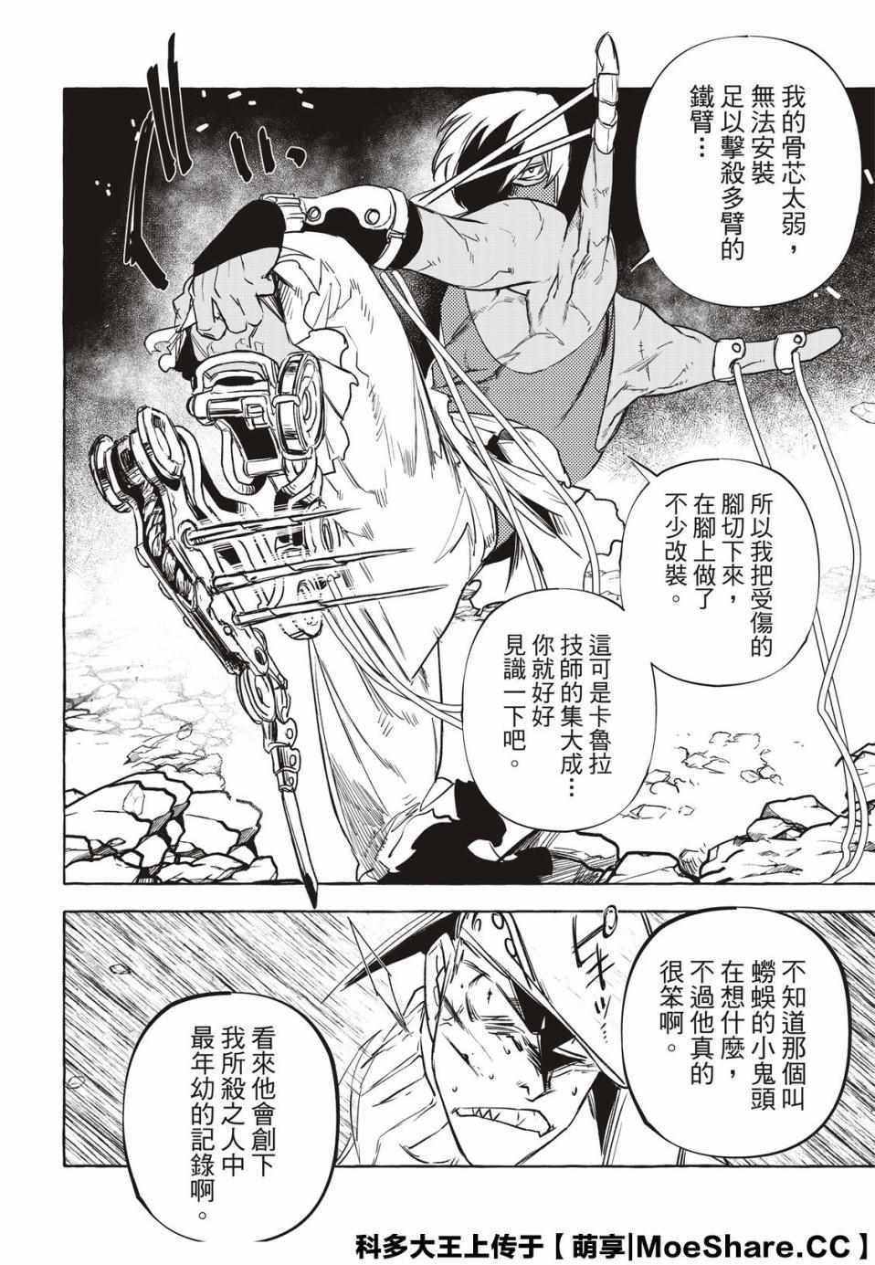 《铁界战士》漫画 010集