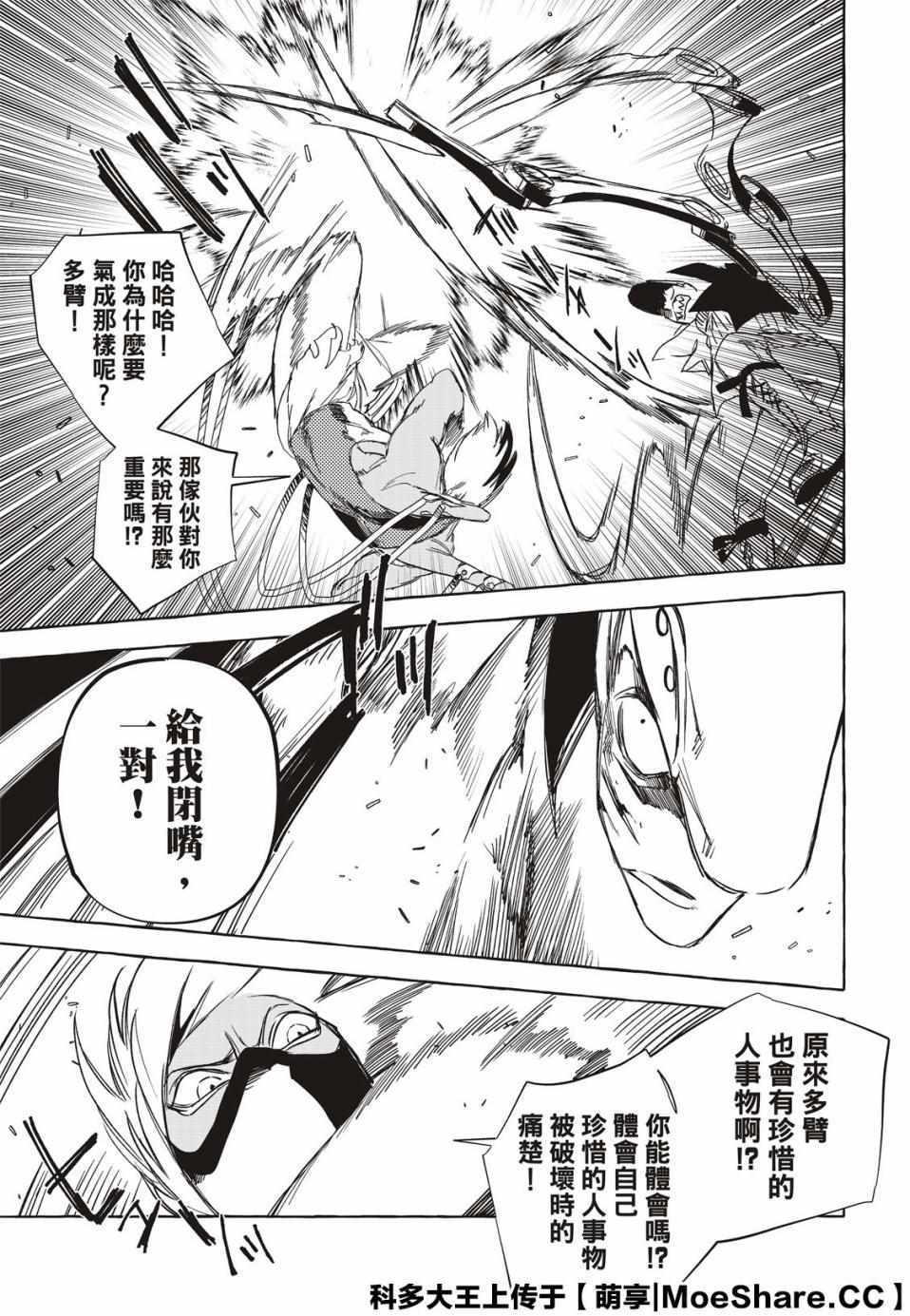 《铁界战士》漫画 010集